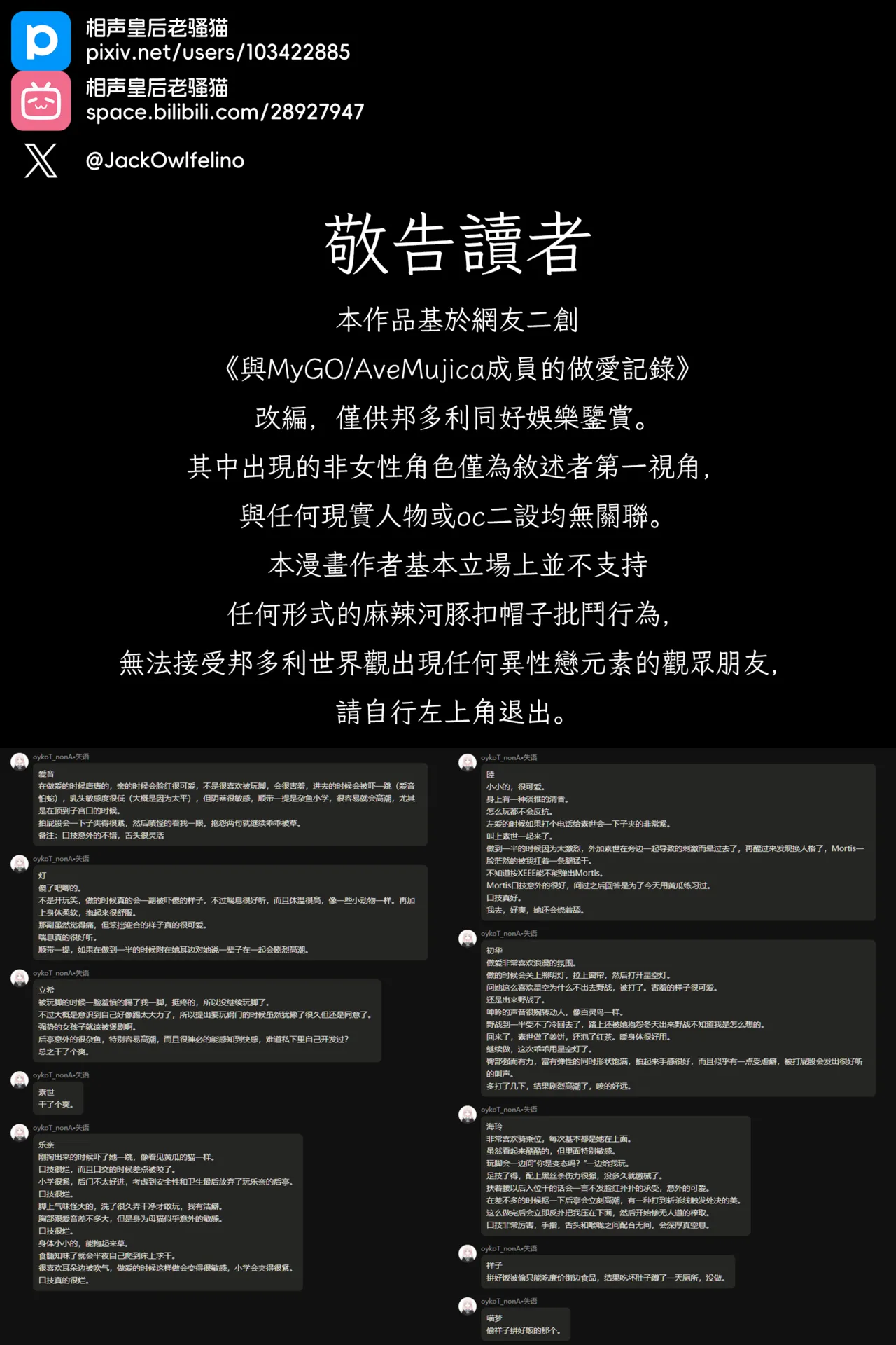 MyGO!!!!! & AveMujica Doujinshi+DLC page 1 full