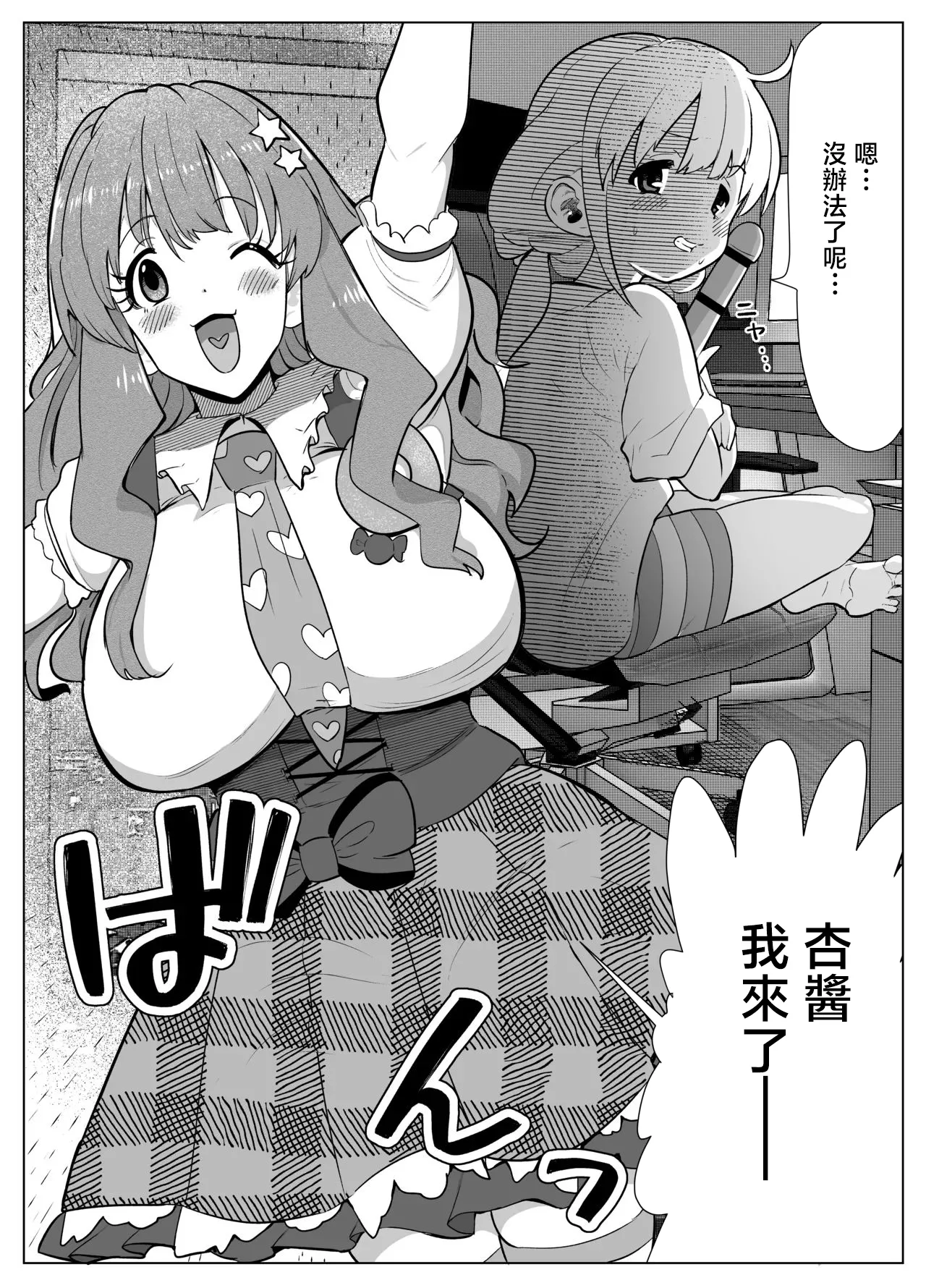 Ichiokunen_Wakusei_Anzu_chan_ga_Otona_no_Omocha_o_Kirari_de_Tamesu page 2 full