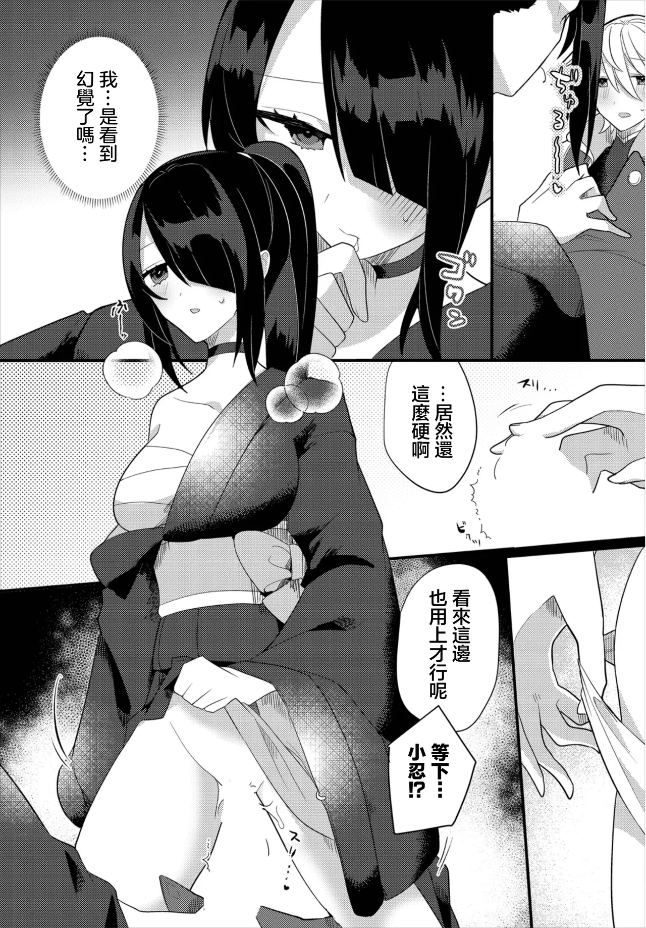 カワイイ姿を見せて page 7 full