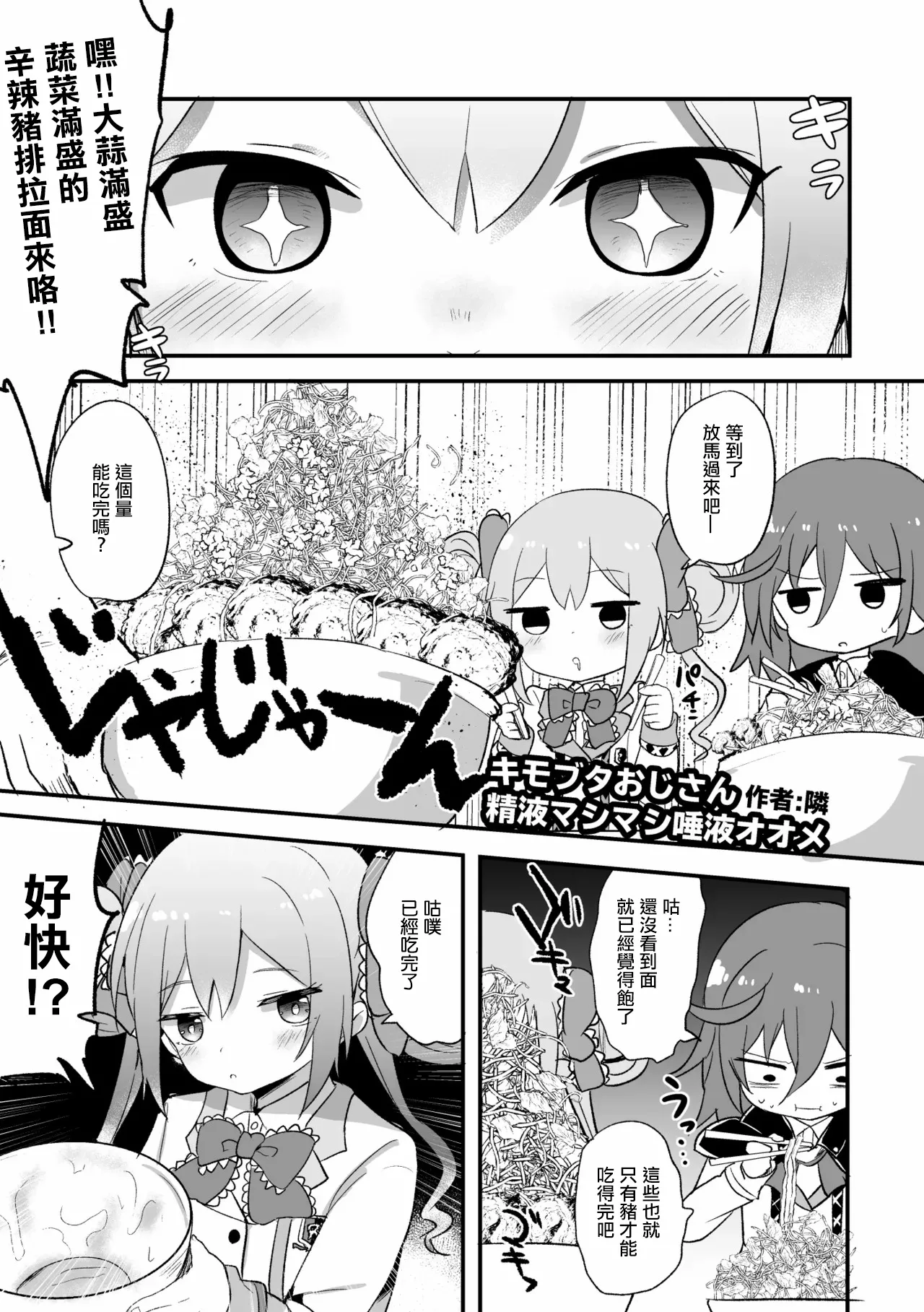 キモブタおじさん精液マシマシ唾液オオメ  。 page 1 full