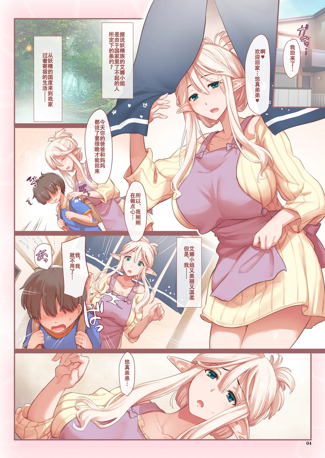 エルフさんの婚活事情 page 4 full