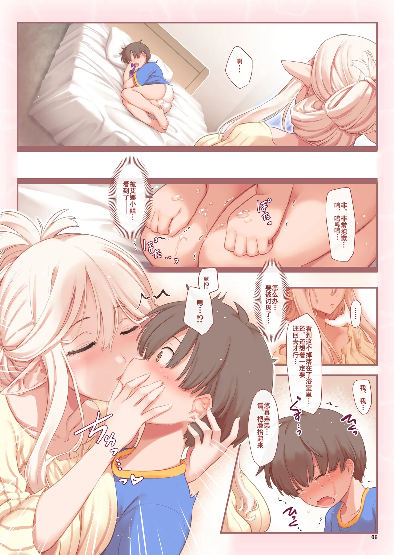 エルフさんの婚活事情 page 6 full