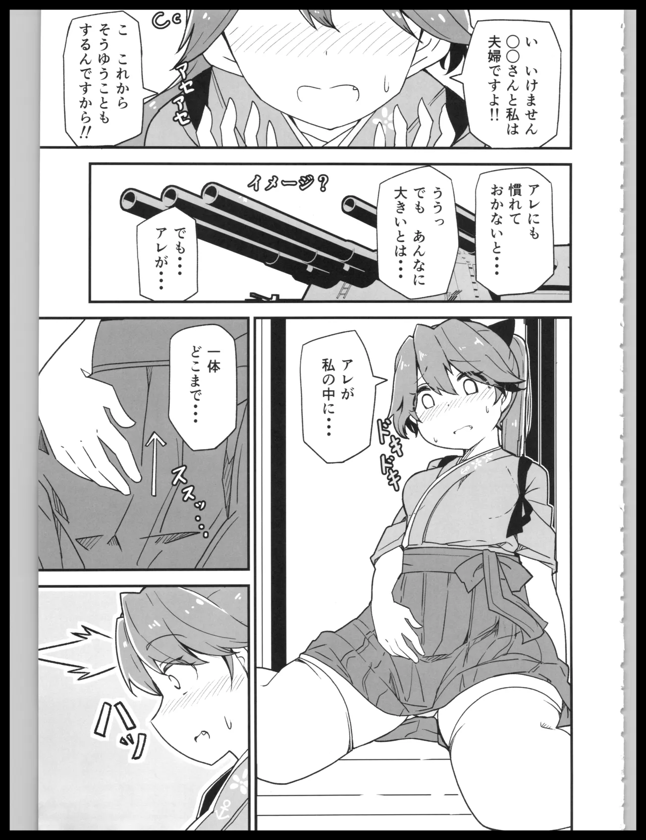 Hajimete Dakara Yasashiku Shite Kudasai page 6 full