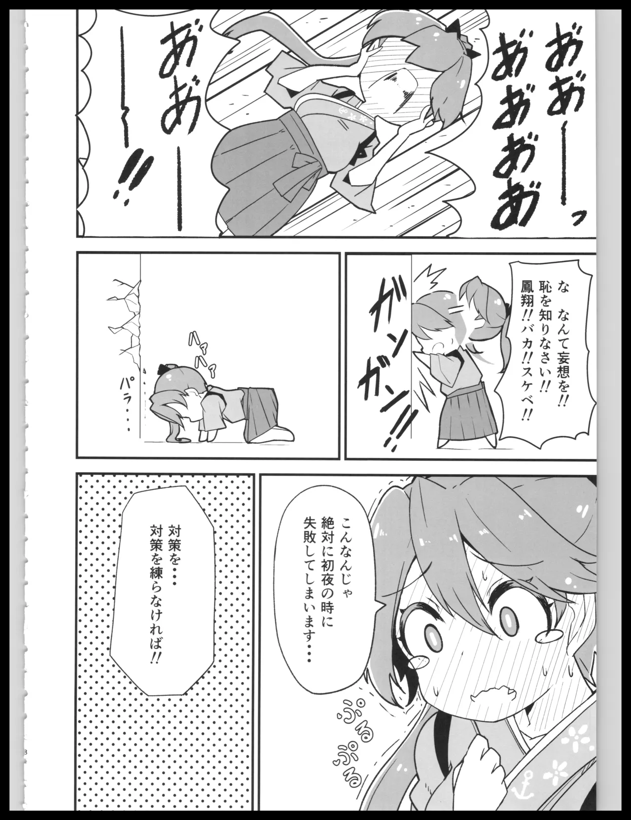 Hajimete Dakara Yasashiku Shite Kudasai page 7 full
