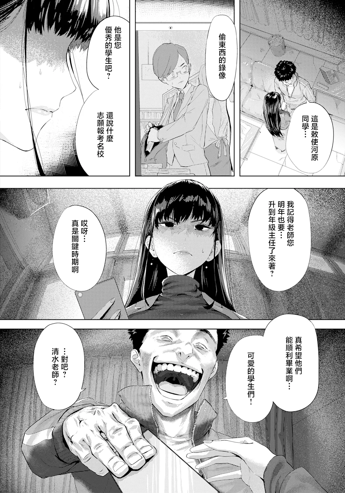 過ちの淫匿 page 4 full