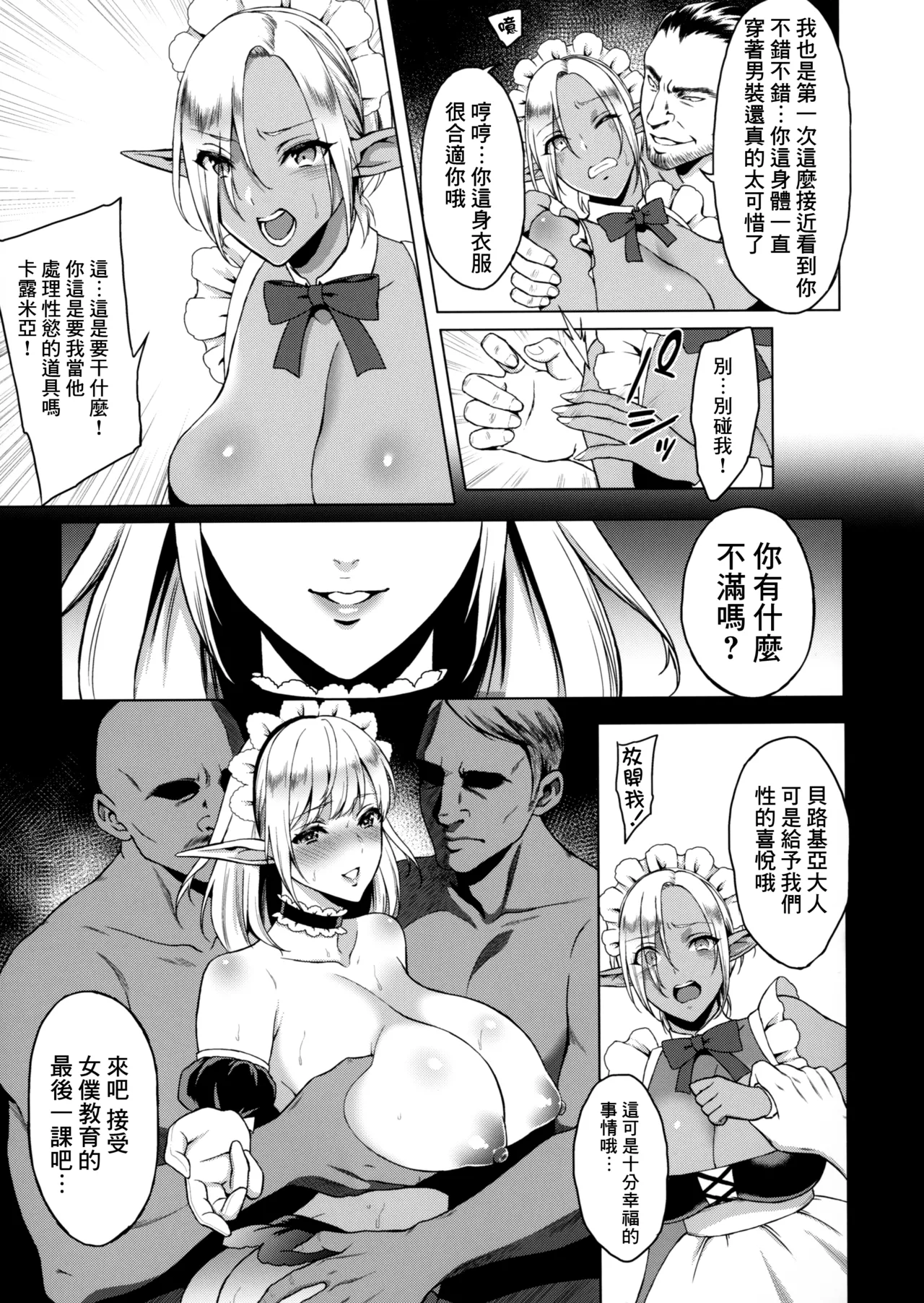 隷属エルフメイド + C91会場限定本 page 8 full