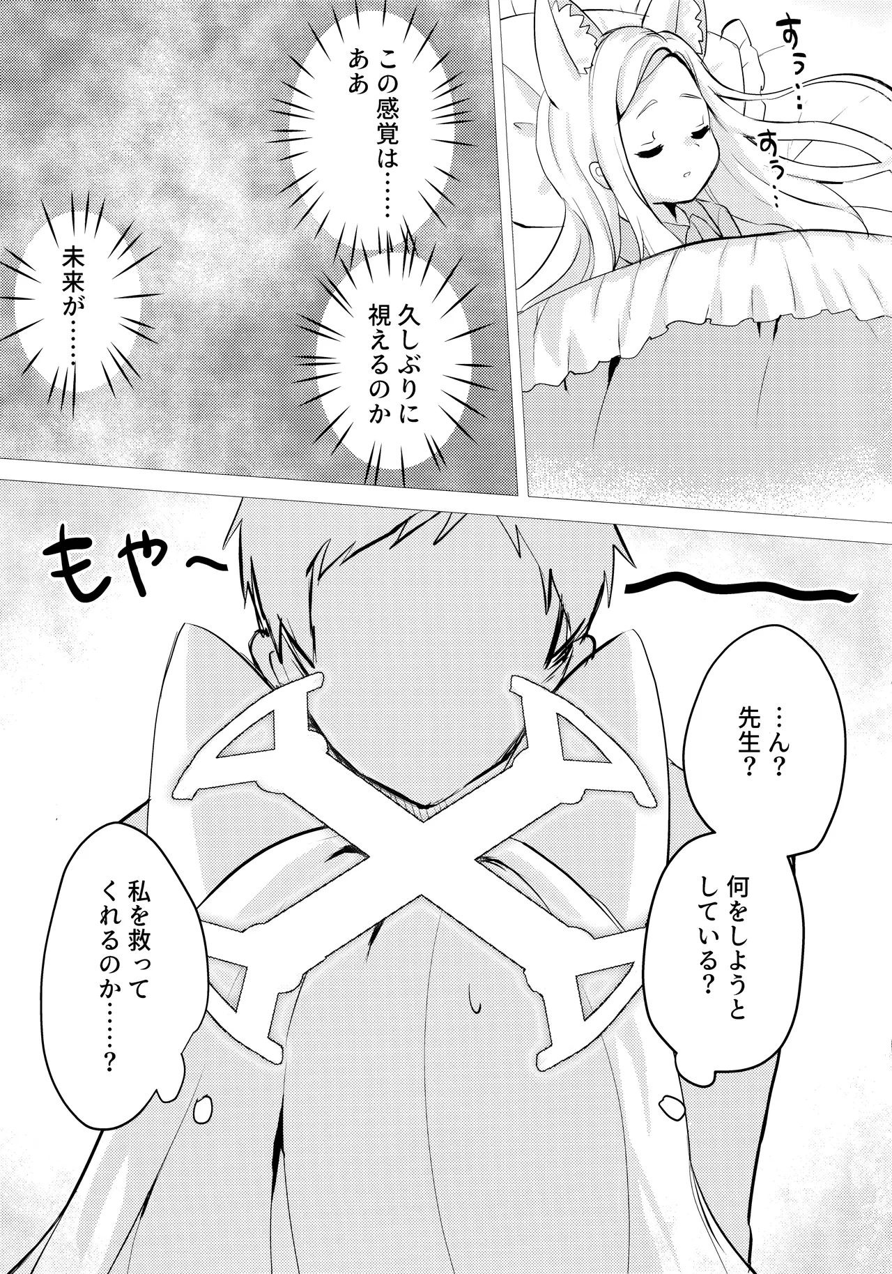 Kitsune wa Amai Yume o Miru. page 2 full