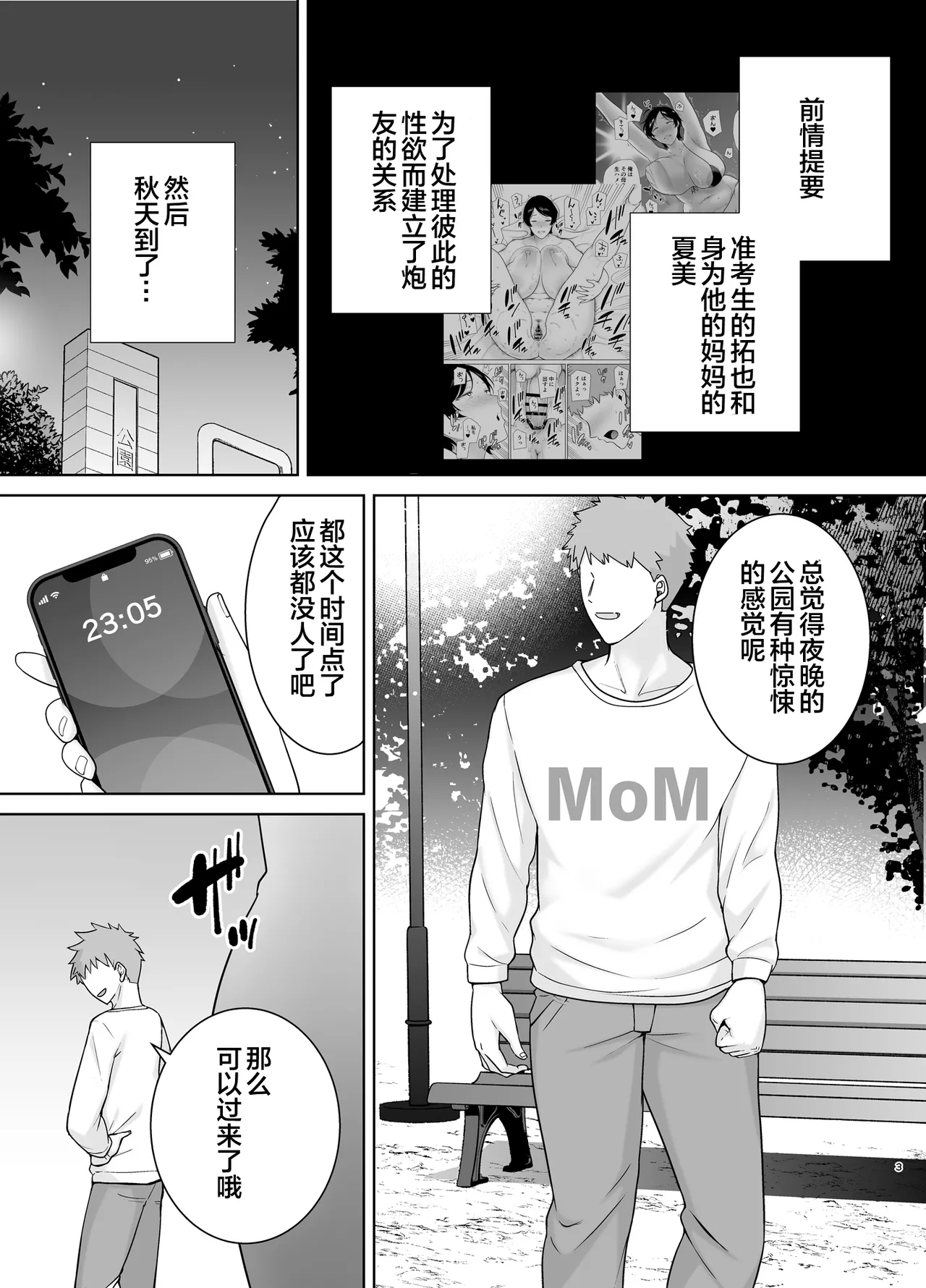 母さんだって女なんだよ!4 page 2 full