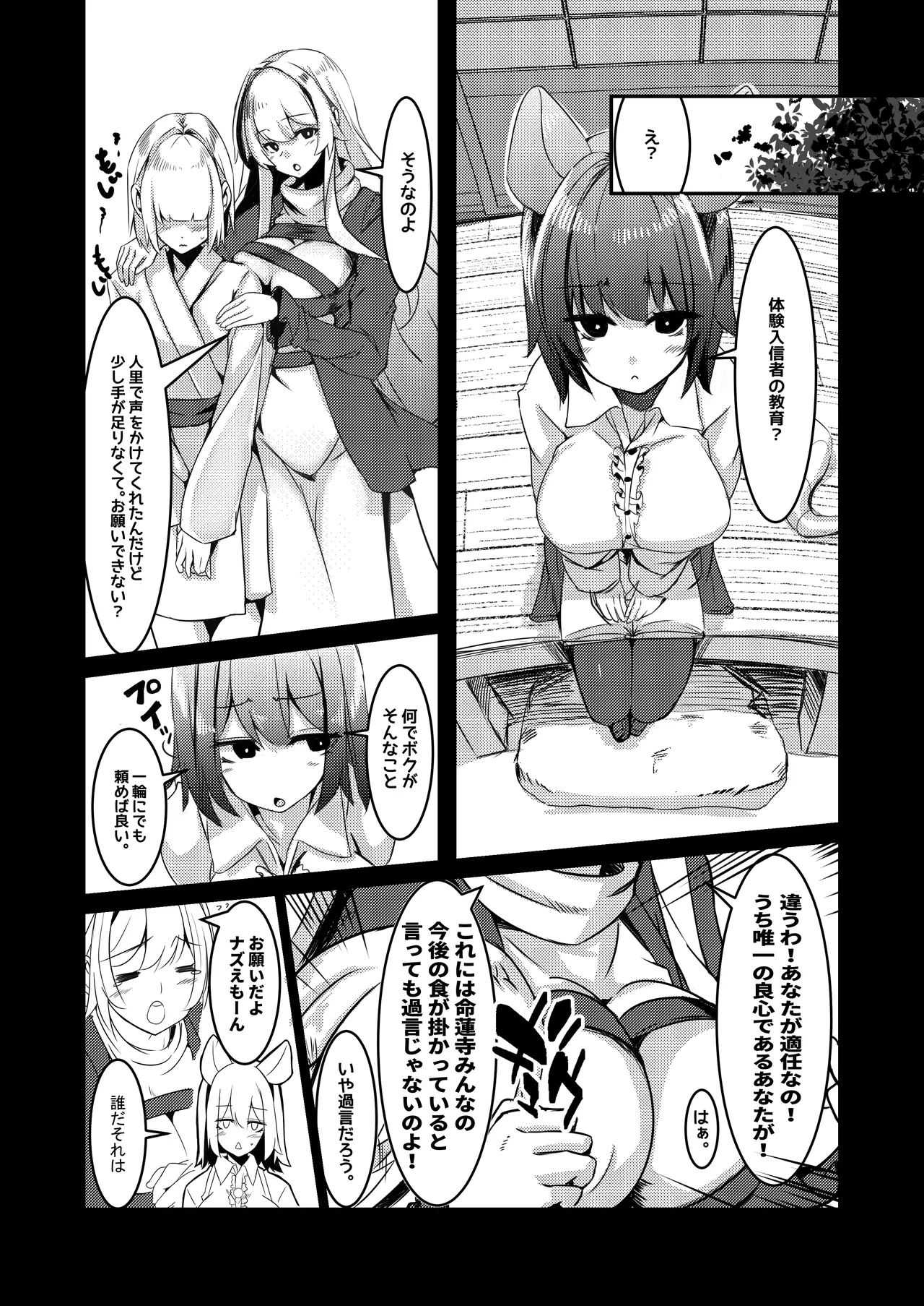 だから!キミのペニスはボクが管理する!! page 4 full