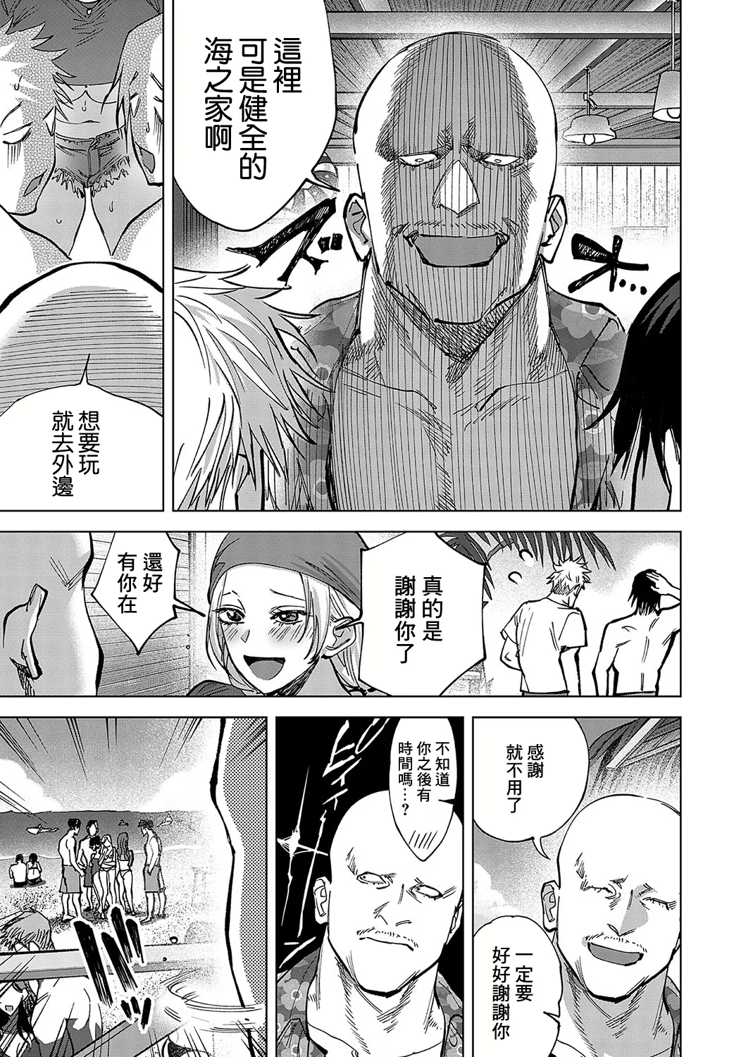 玉田明久のセックスジャーニー〜快楽で強●を叩き込め〜 第六話 渚のイノセントGIRL〜夏の処女、一度お願いしたいね〜 page 3 full