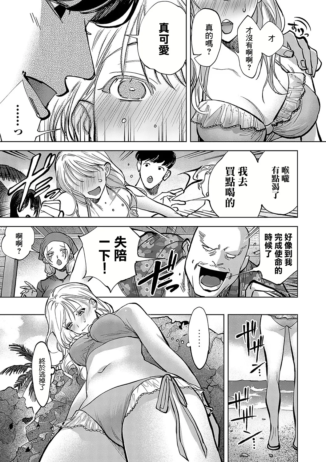 玉田明久のセックスジャーニー〜快楽で強●を叩き込め〜 第六話 渚のイノセントGIRL〜夏の処女、一度お願いしたいね〜 page 5 full
