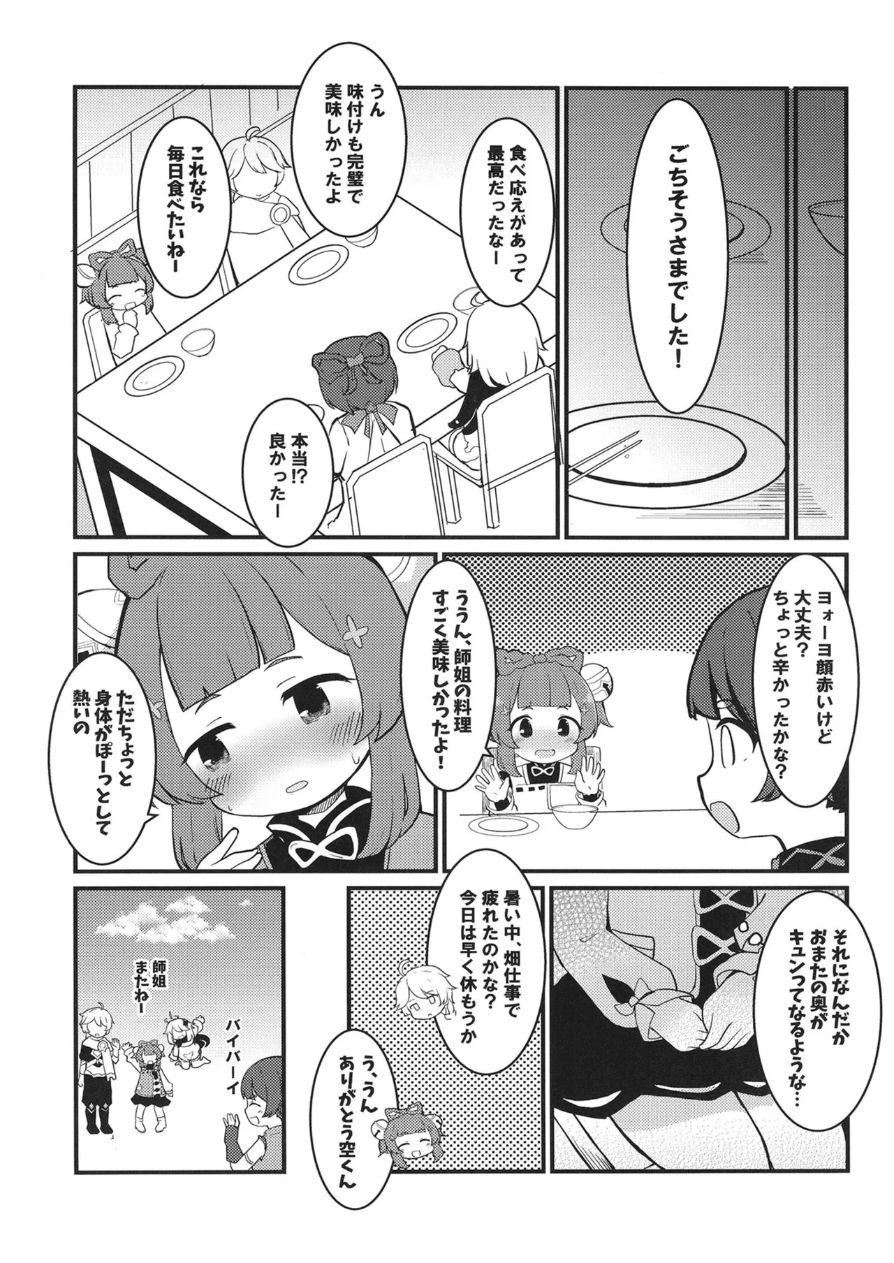 Yaoyao-chan to Chou Sugoi Daikon page 7 full