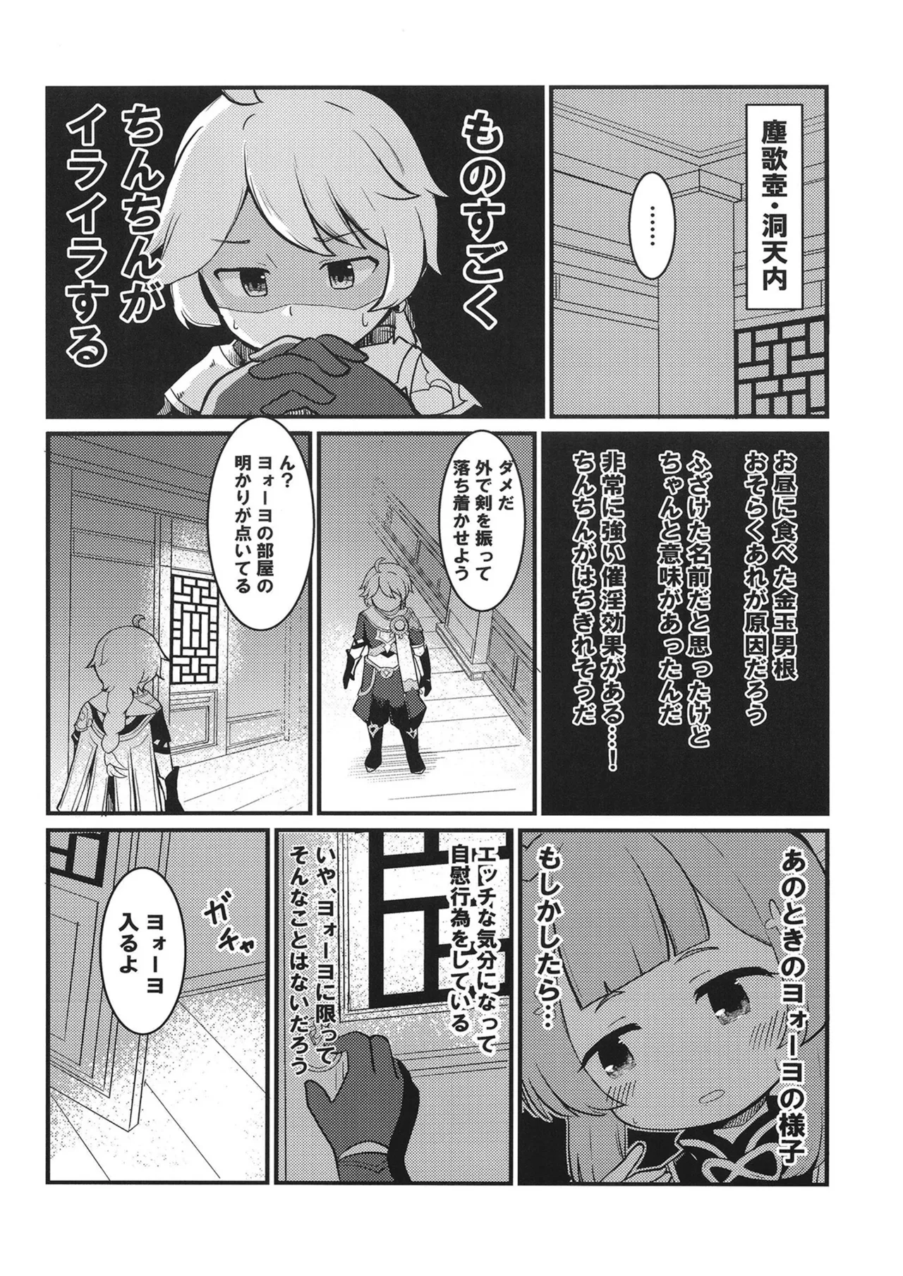 Yaoyao-chan to Chou Sugoi Daikon page 8 full