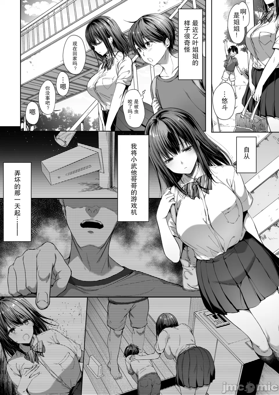 弟の身代わりになった姉 2 page 2 full