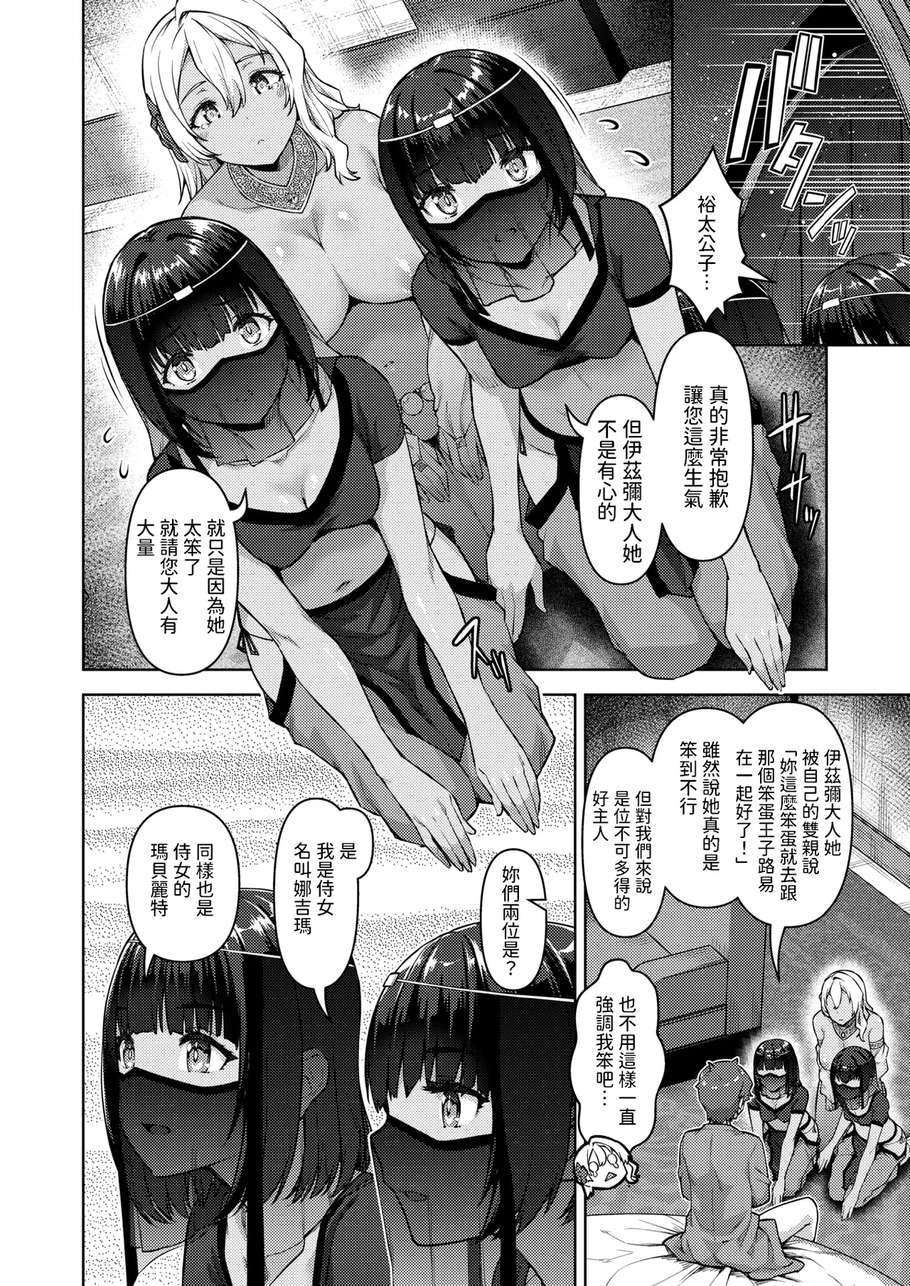 転職希望だった社畜、なぜか転移召喚されて後宮の主になる。 第4話   中文翻譯 page 4 full