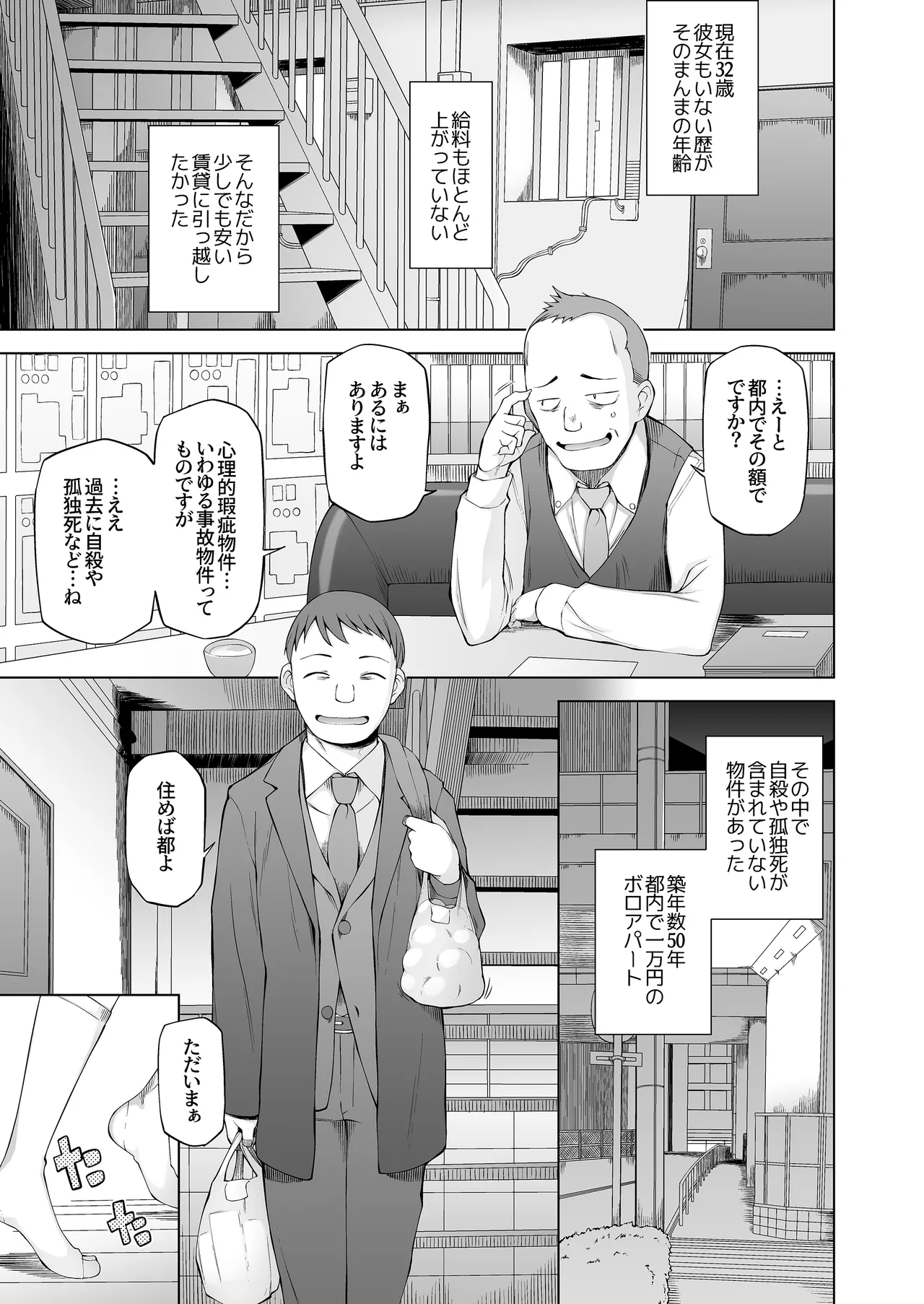引っ越し先が事故物件だけど最高なわけだが。 page 8 full