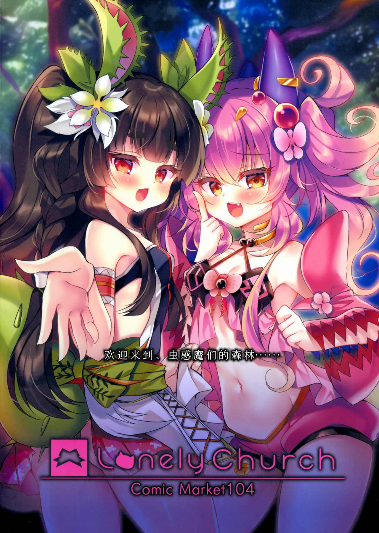 Kowakuma-tachi ni Wakarasareru II | 被虫惑魔们由内到外吃得通透 II page 2 full