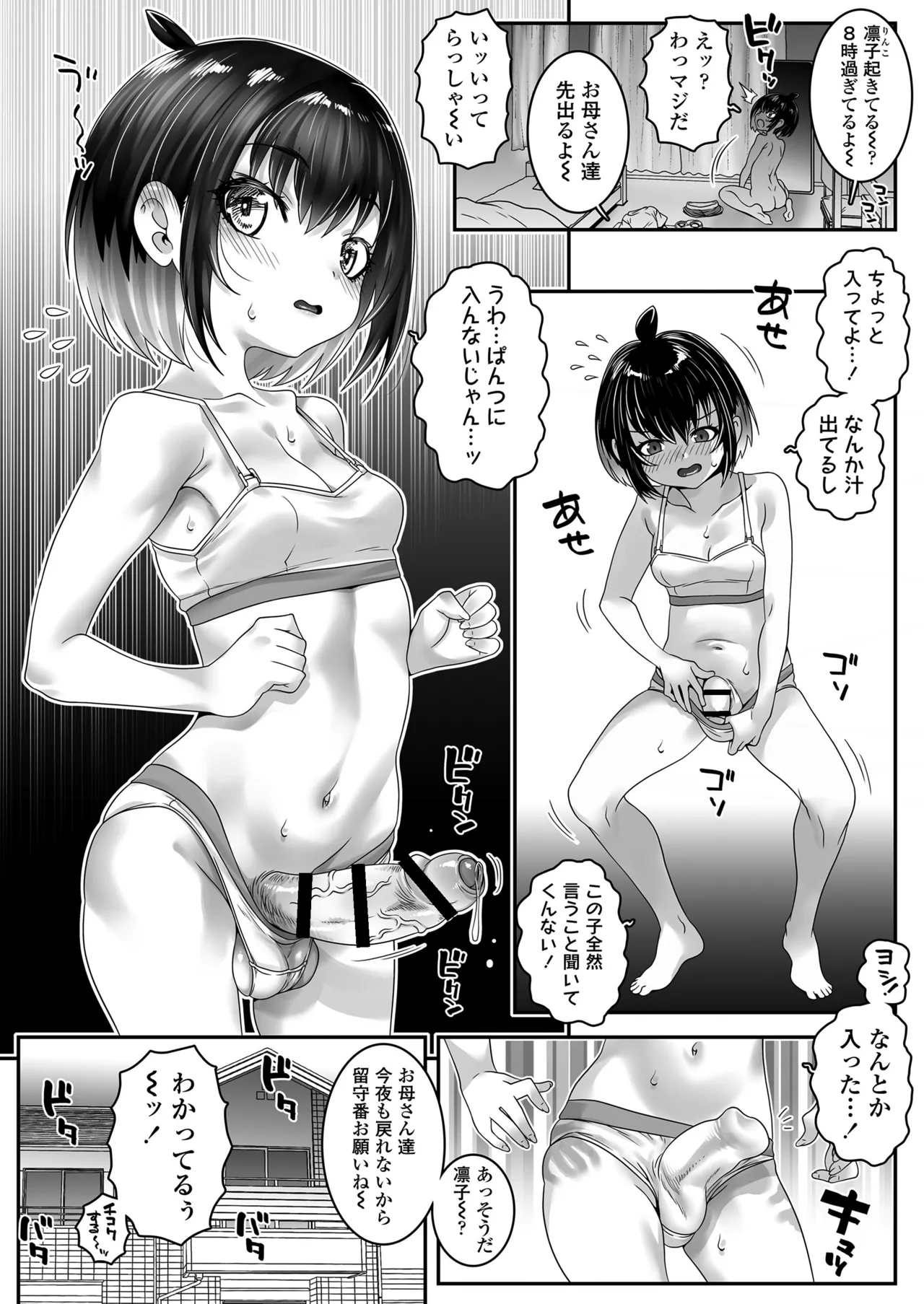 Watashi Dake page 5 full