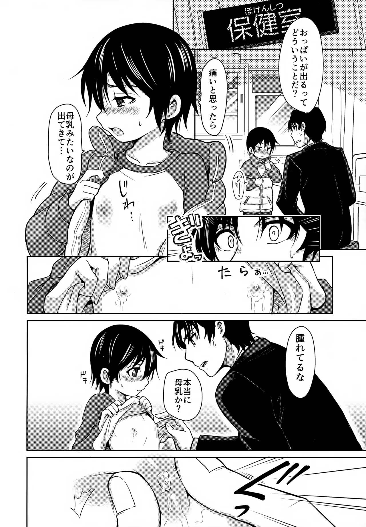 Sei Nyuu 100% page 5 full