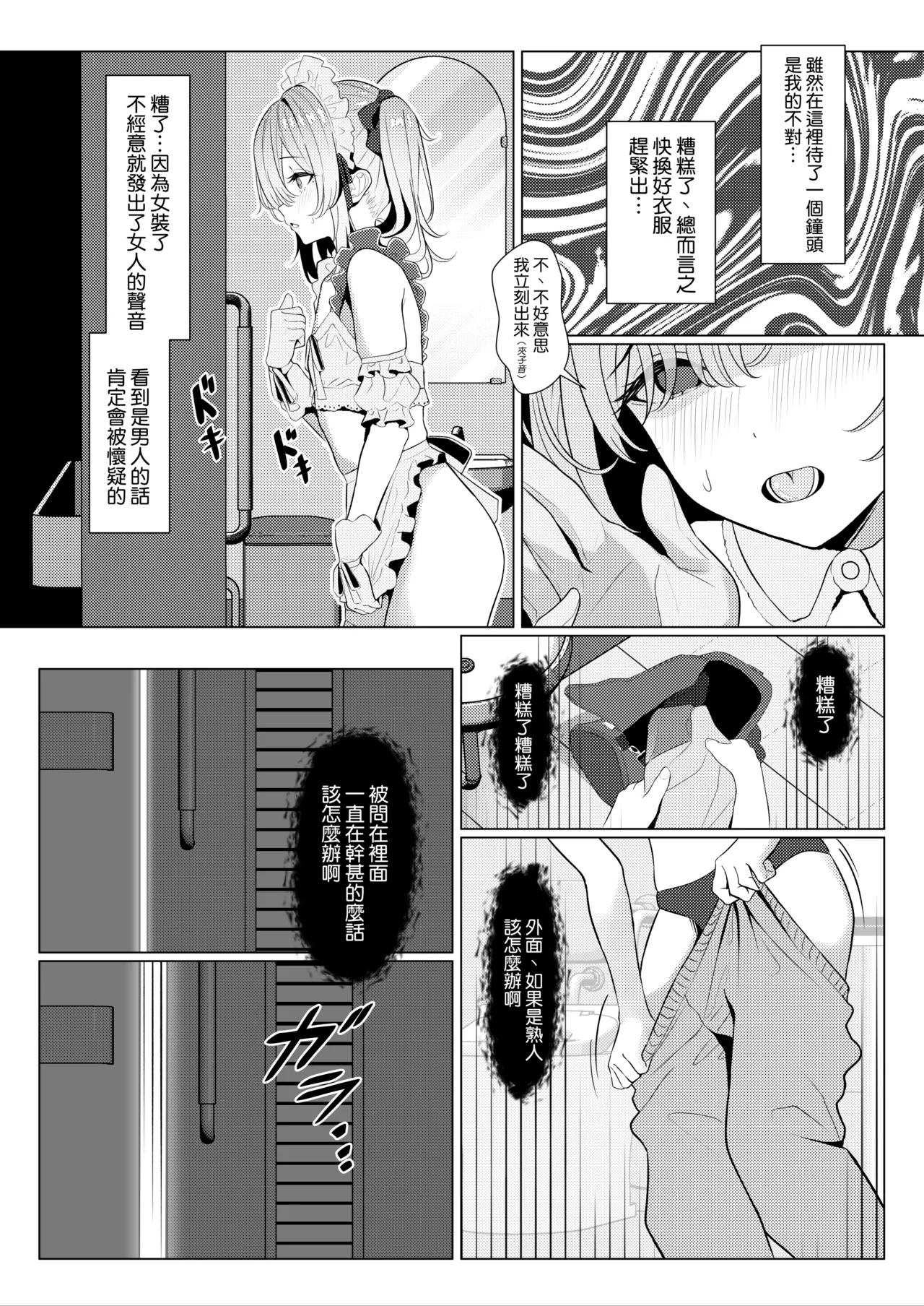 Hayato Sensei no Mesu-ka Karute Byouin-hen | 阳大医生的雌化病历 病院篇② page 5 full