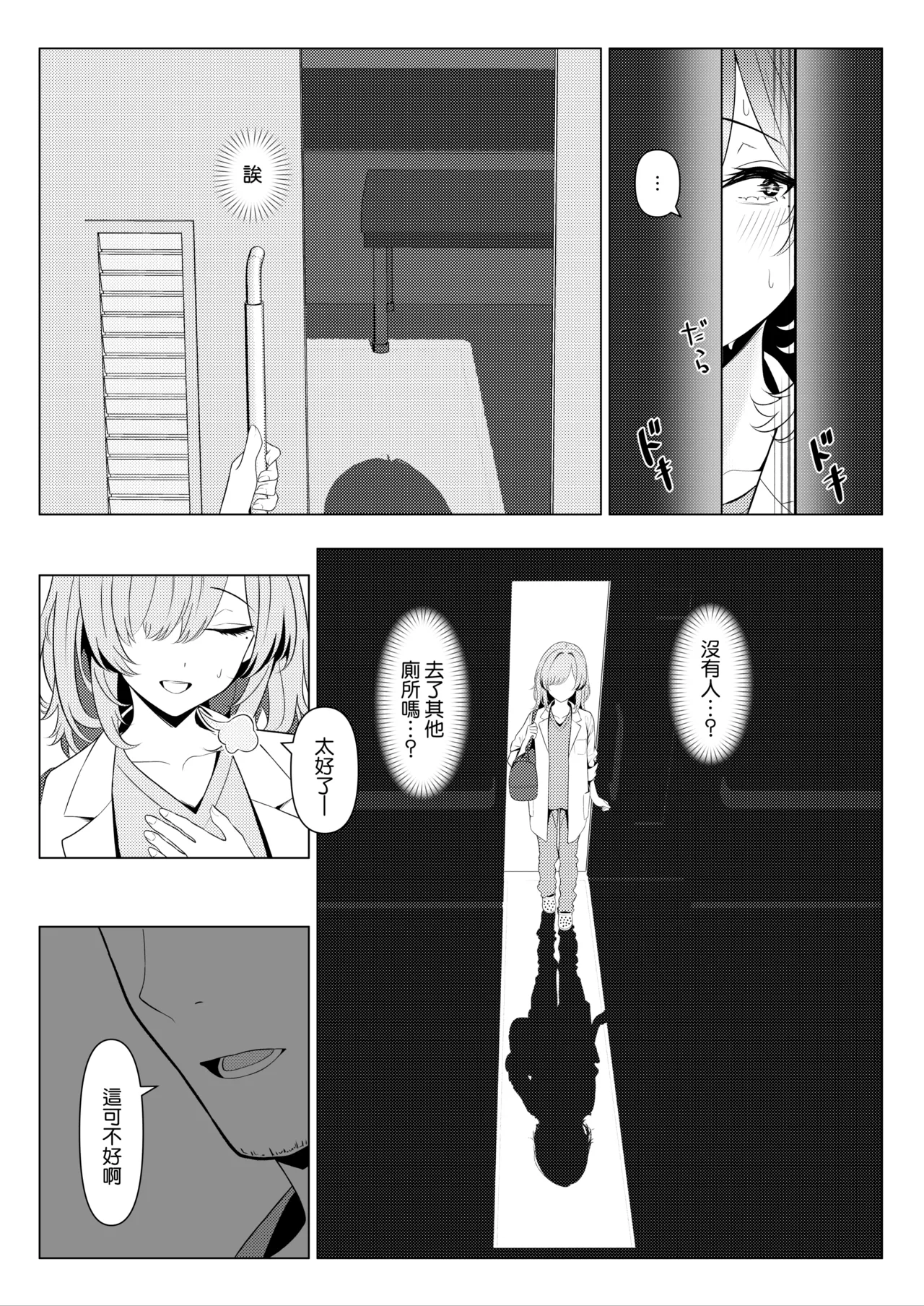 Hayato Sensei no Mesu-ka Karute Byouin-hen | 阳大医生的雌化病历 病院篇② page 6 full