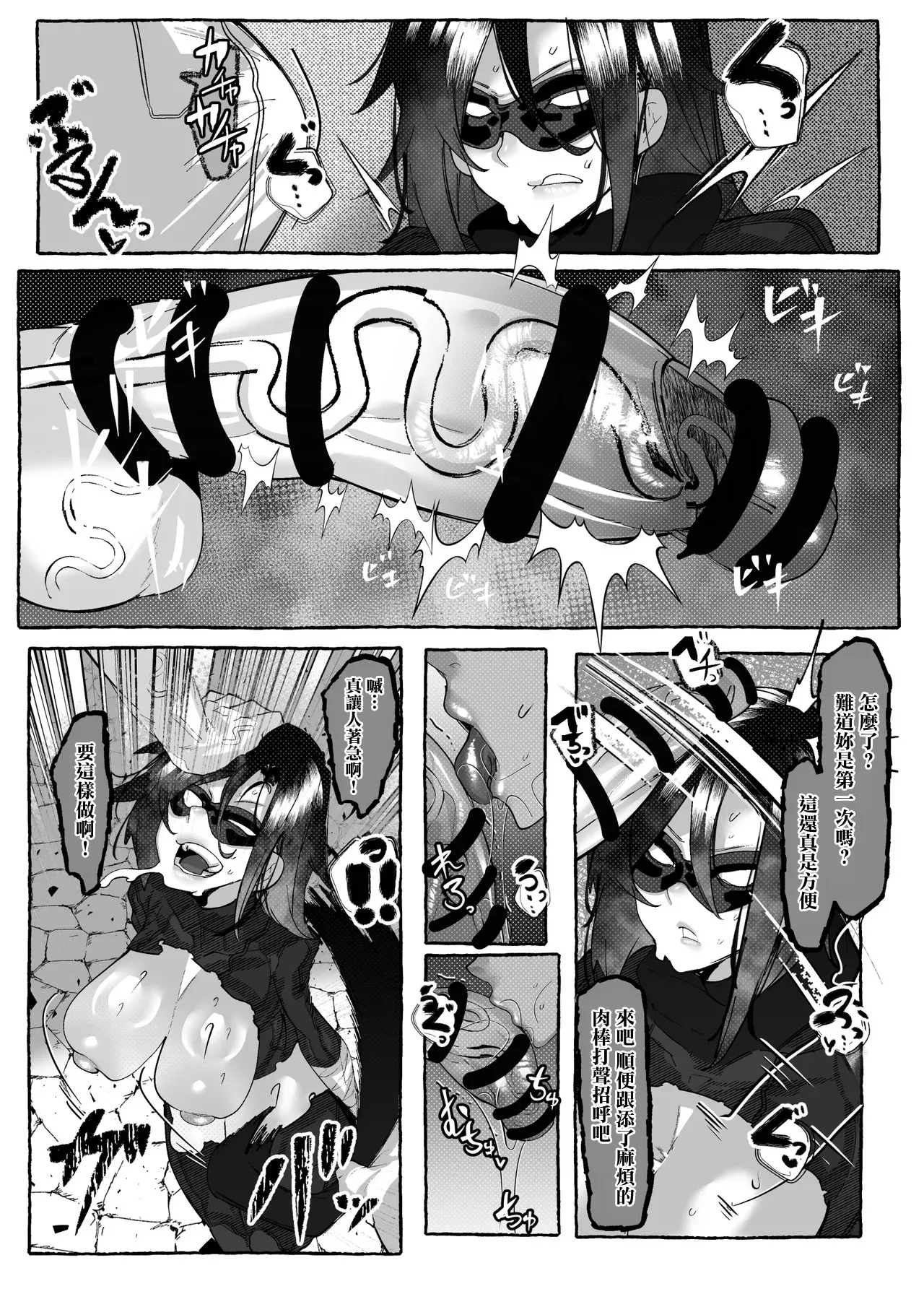 ブラックバットは負ける。 page 3 full