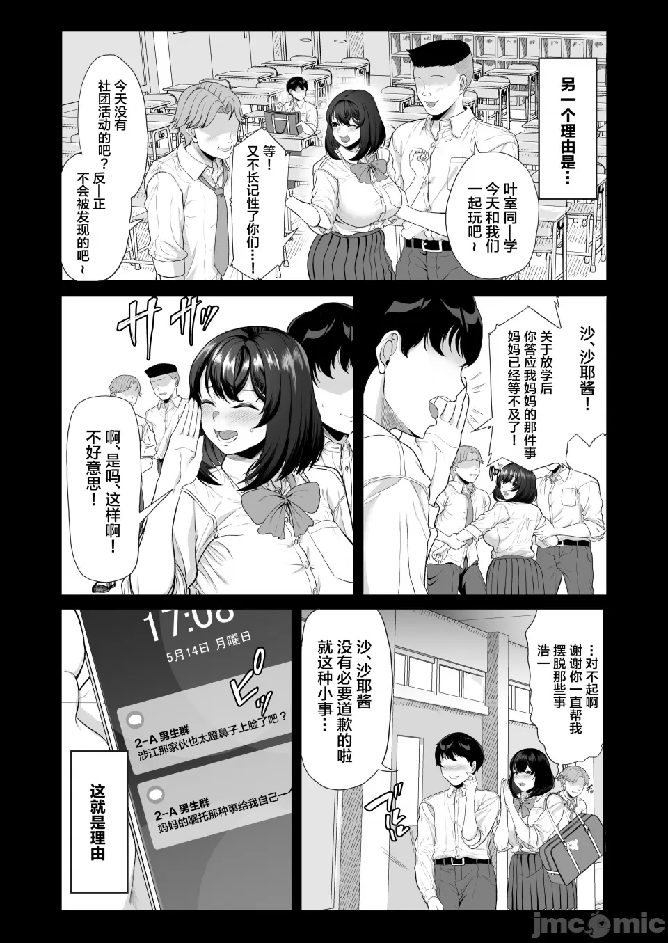 あお色一］水泳部の彼女が親友を拒めなくなる過程［中國翻訳］［LKM渣嵌］ 無修正］ page 7 full