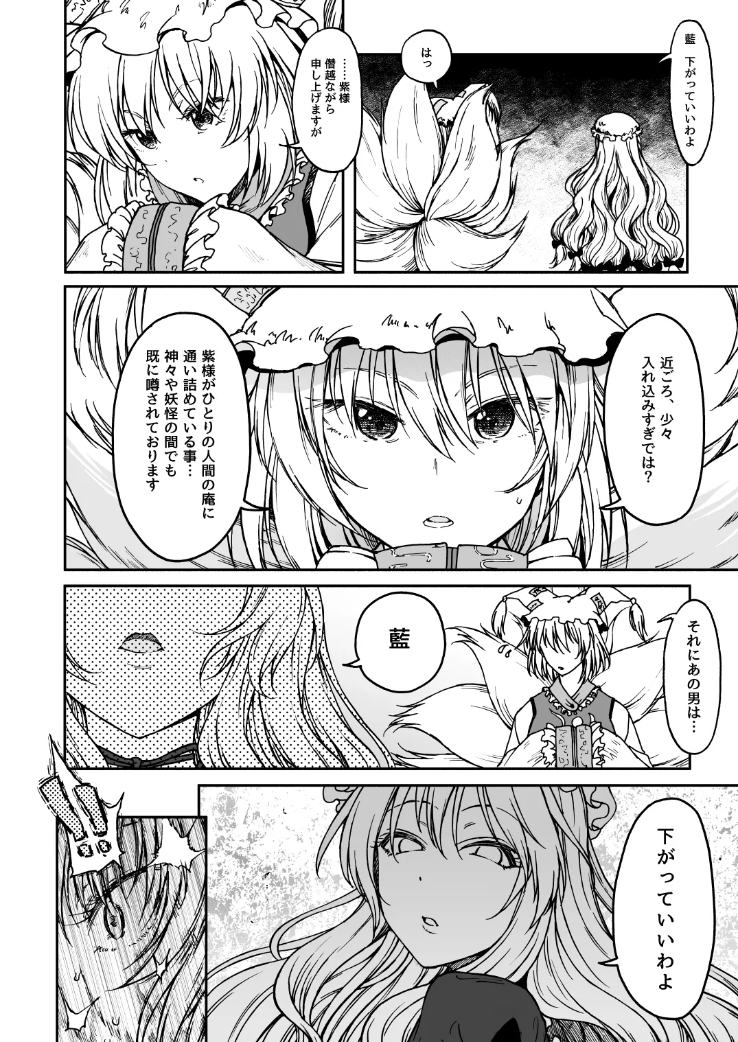 Junai, Sore wa Kuruoshii page 5 full