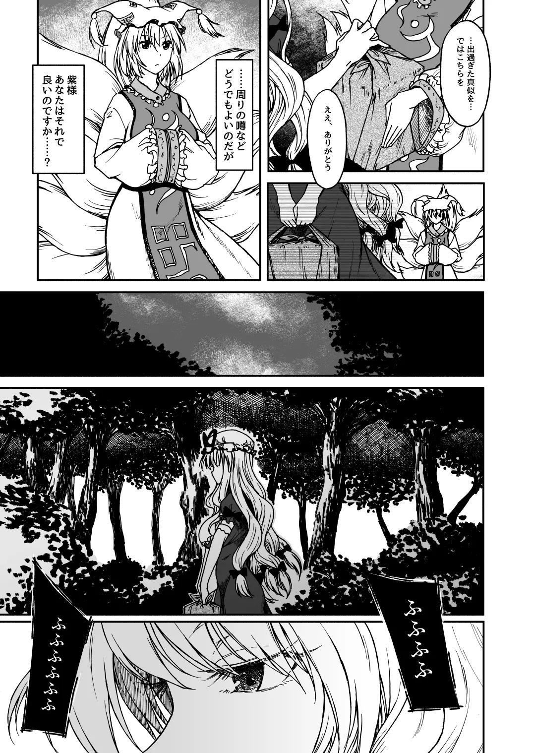Junai, Sore wa Kuruoshii page 6 full