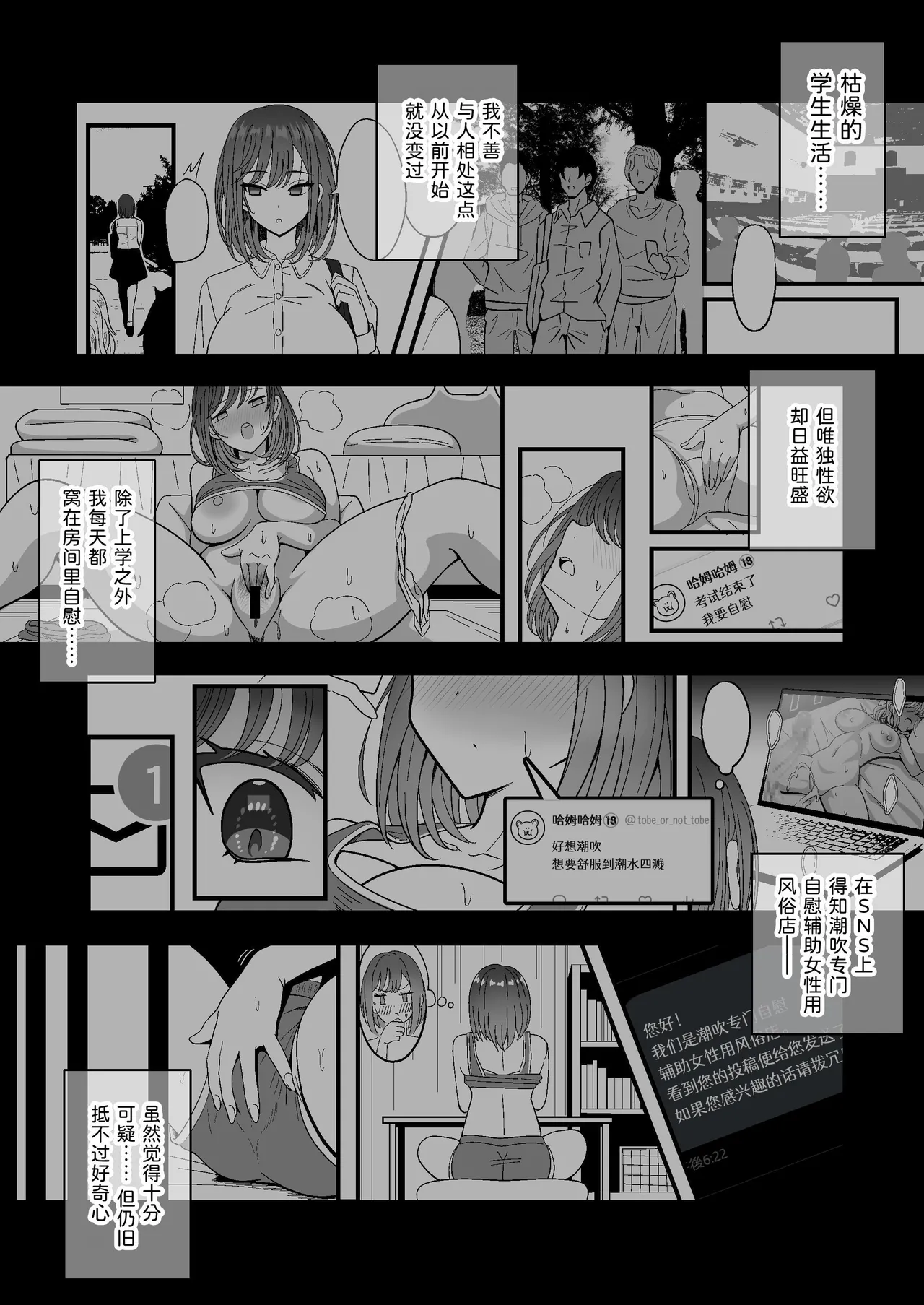 Mesu Shasei Nyuumon page 6 full