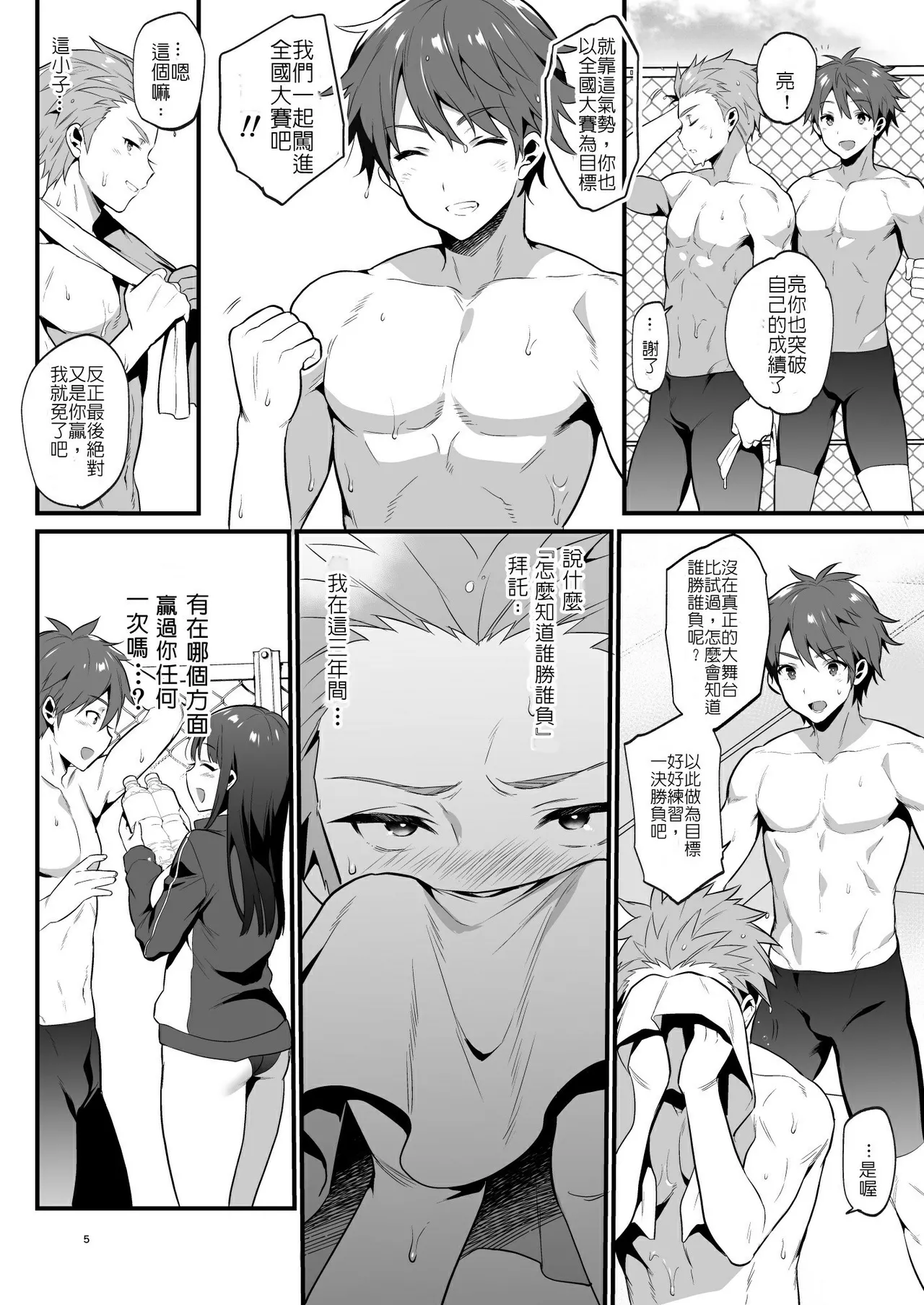 本当は好きって言いたかった page 8 full