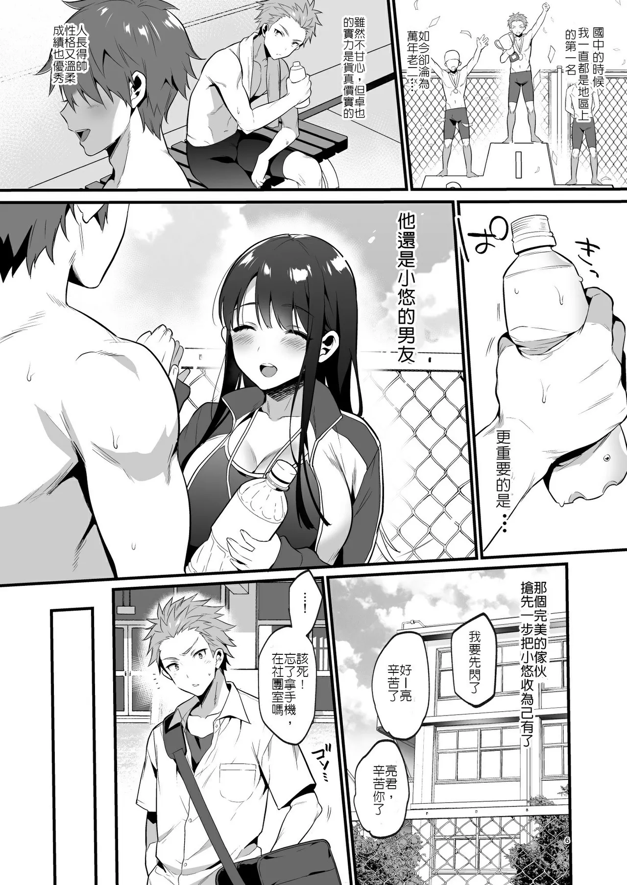 本当は好きって言いたかった page 9 full