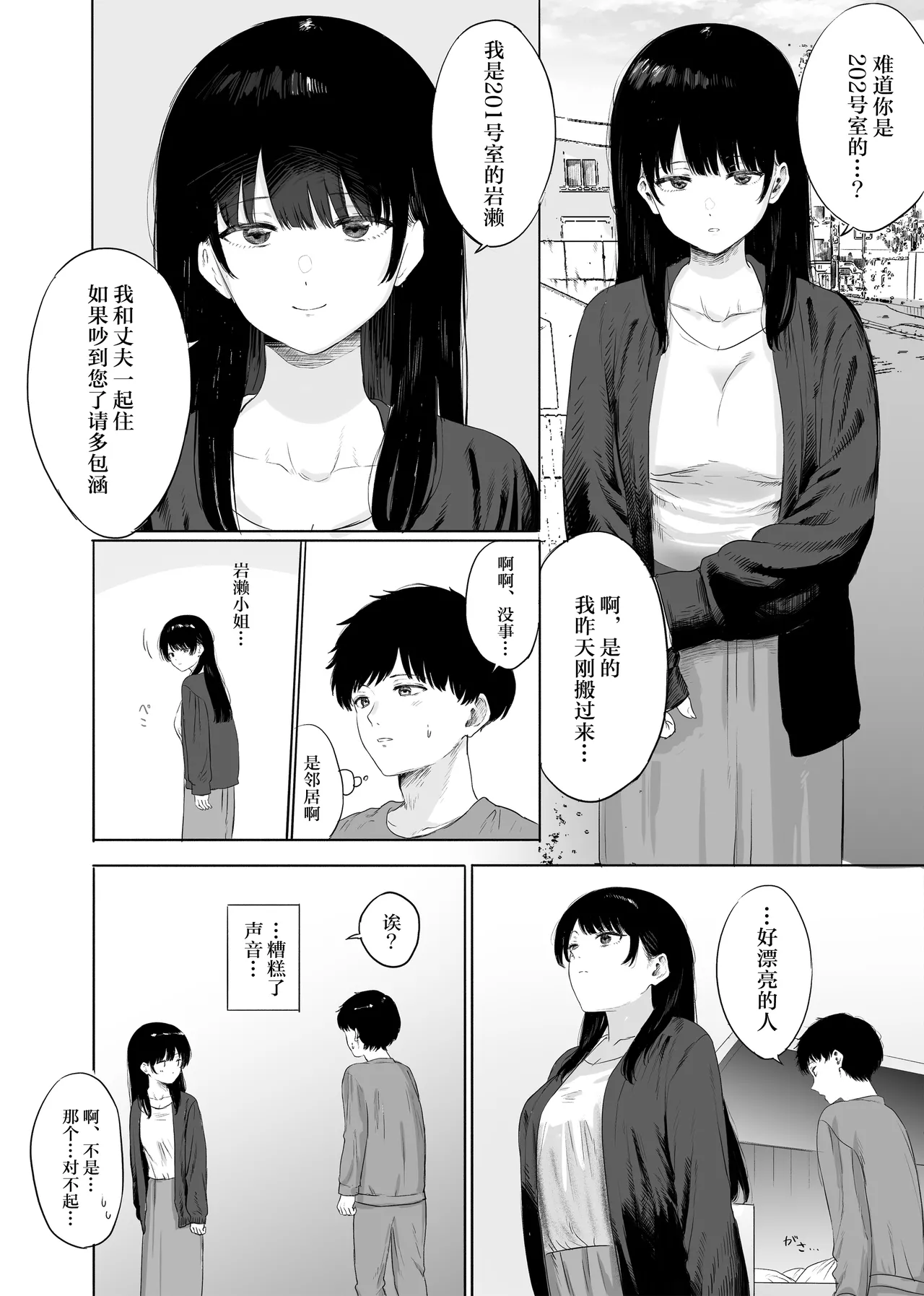 Tonari ni Sumu Bijin Tsuma o Kakumatte Shimatta | 住在隔壁的美人妻被我收留了 page 3 full