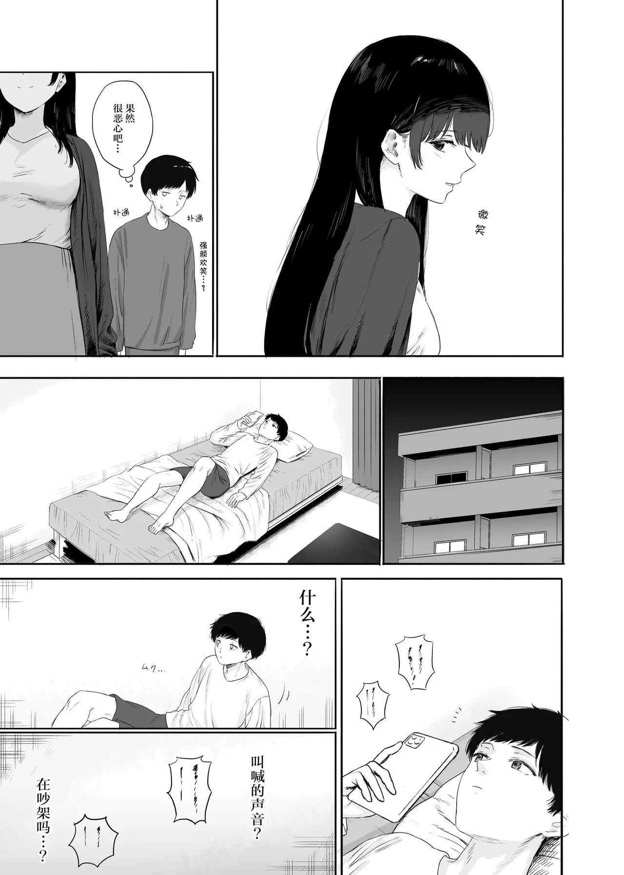 Tonari ni Sumu Bijin Tsuma o Kakumatte Shimatta | 住在隔壁的美人妻被我收留了 page 4 full