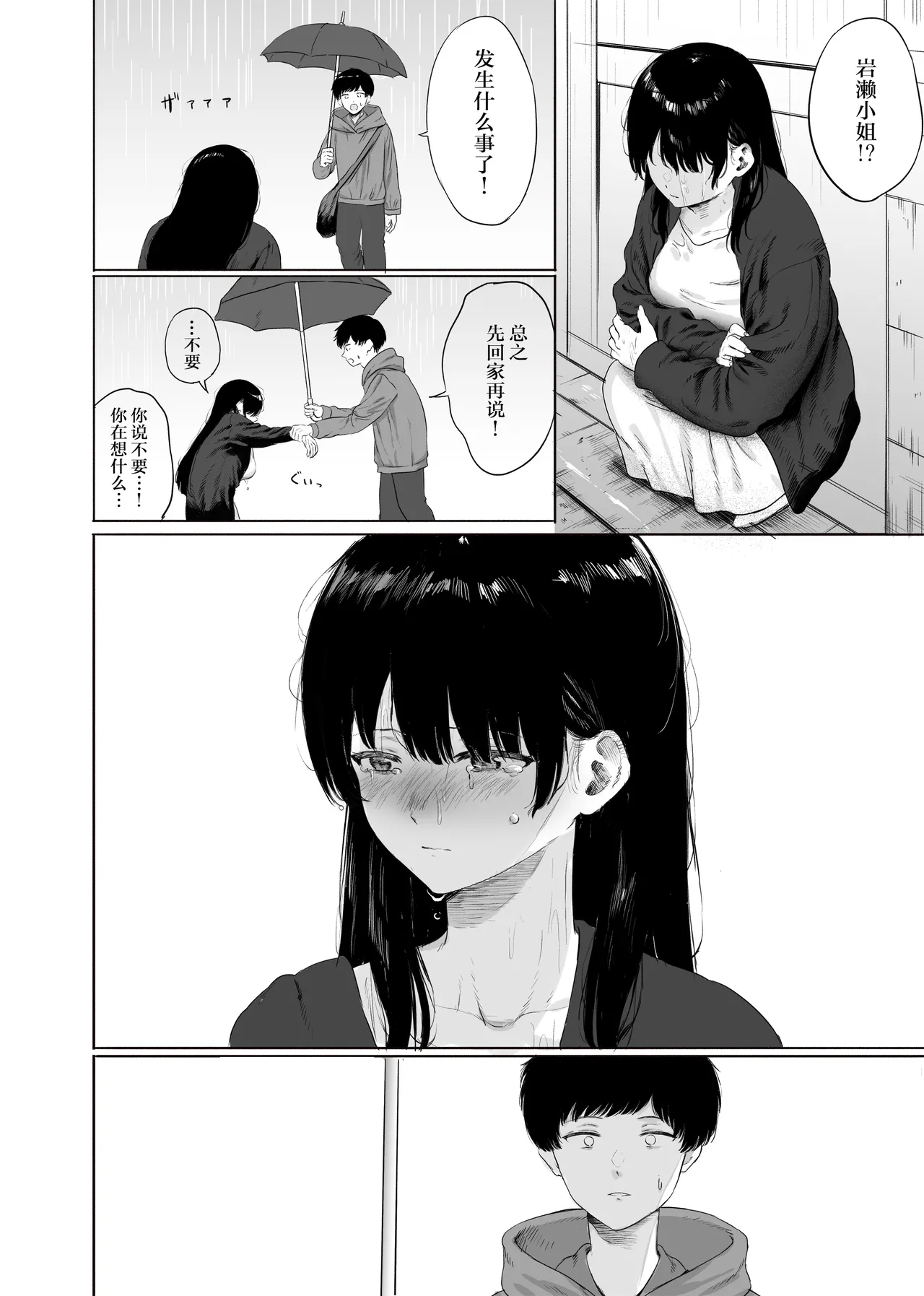 Tonari ni Sumu Bijin Tsuma o Kakumatte Shimatta | 住在隔壁的美人妻被我收留了 page 9 full
