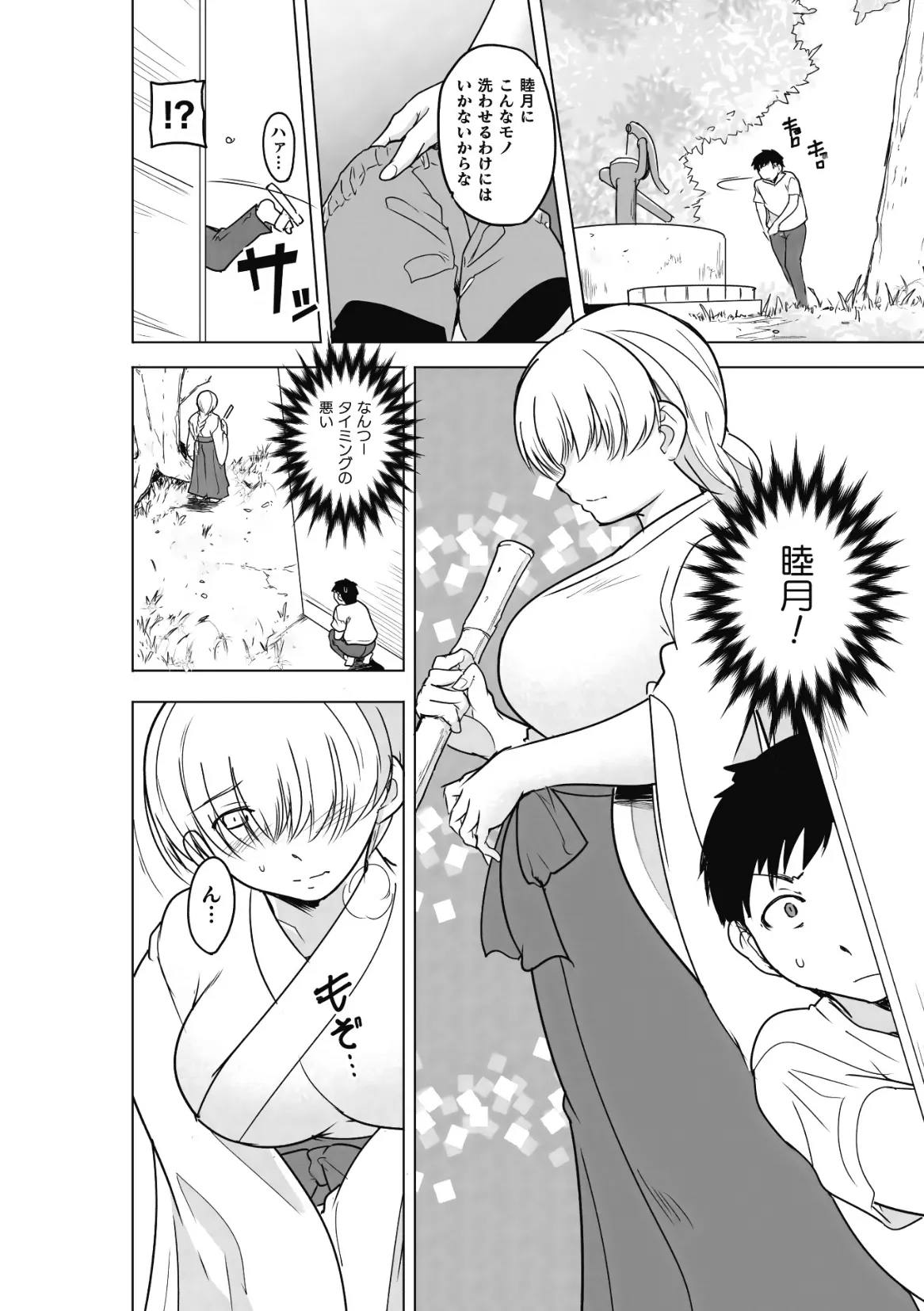 Insect Shrine Maiden Ch.2 page 10 full