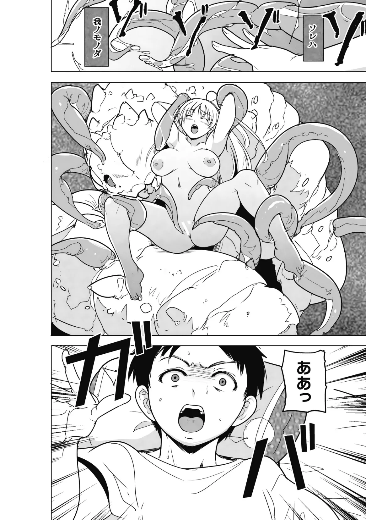 Insect Shrine Maiden Ch.2 page 4 full