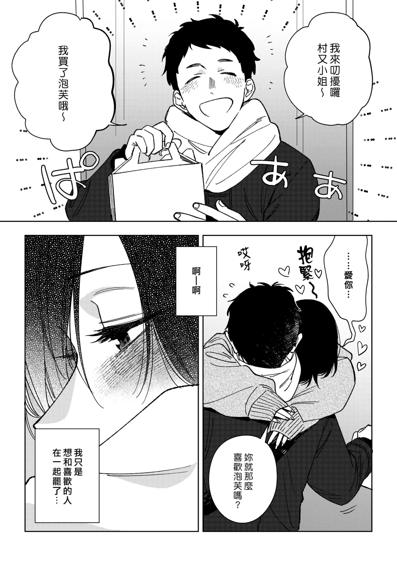 Muramata-san no Aijou 4 | 村又小姐的愛情 4 page 5 full