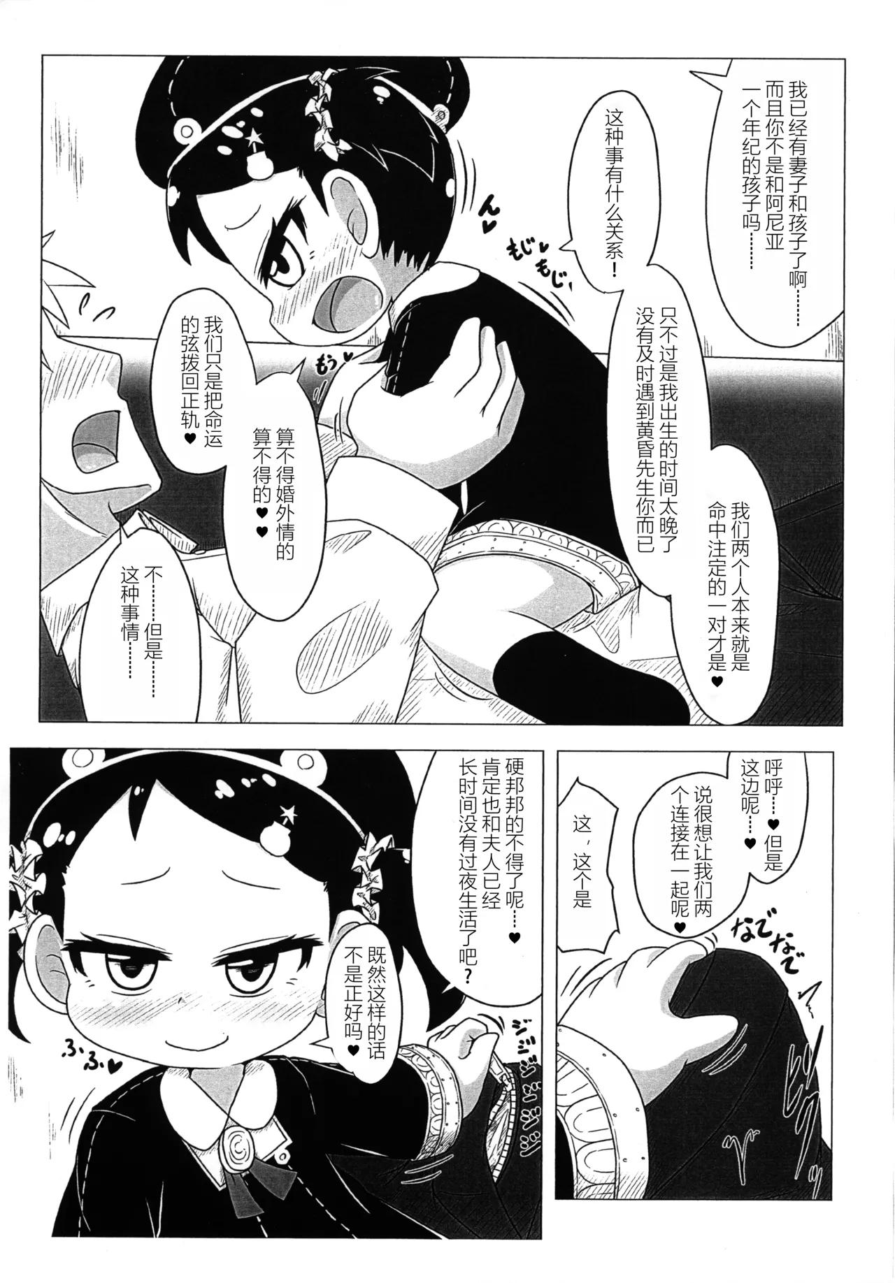Rebekah page 3 full