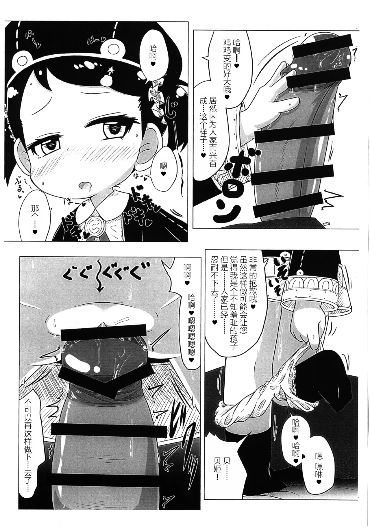 Rebekah page 4 full