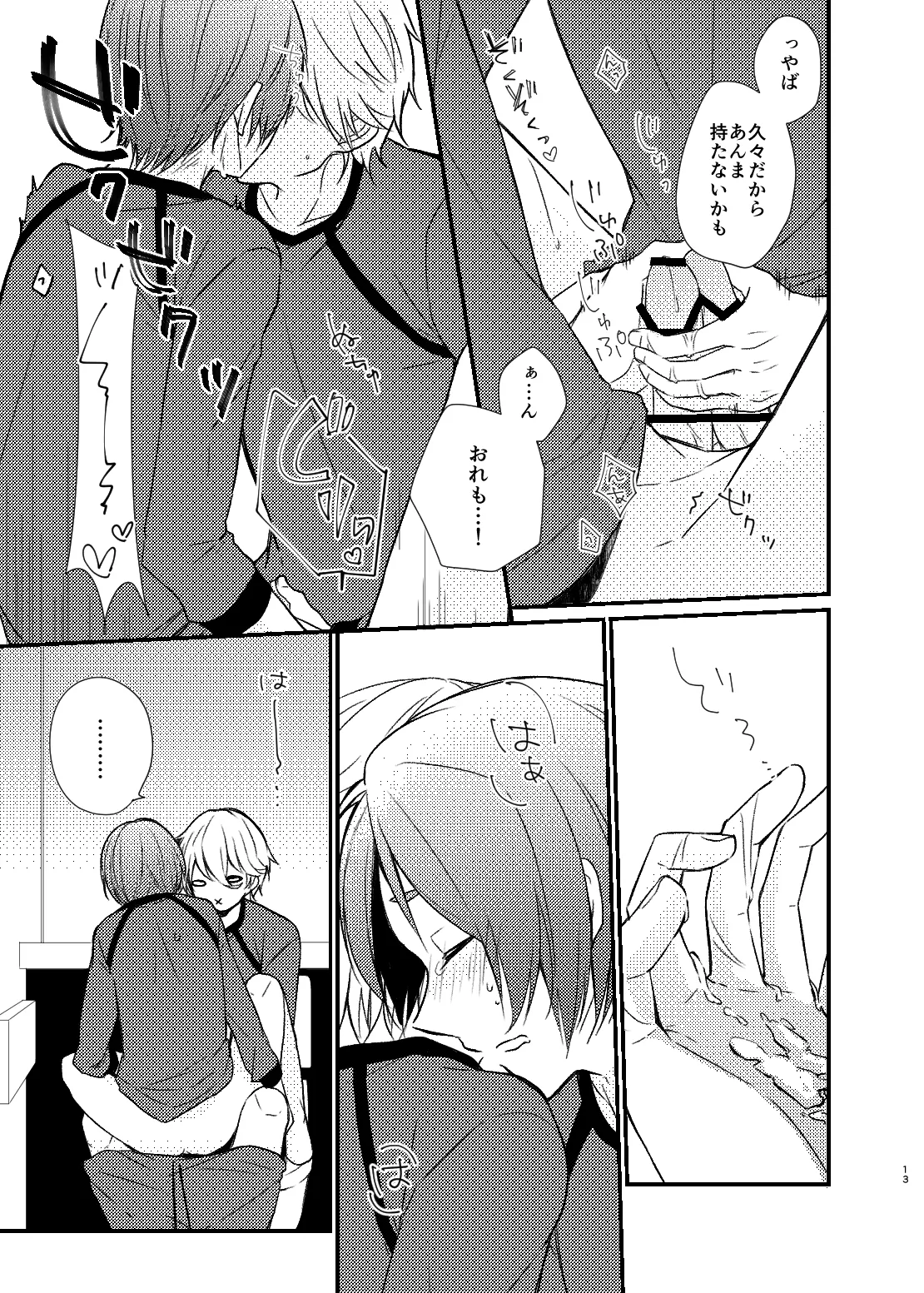 まだきっとまだきみと page 10 full