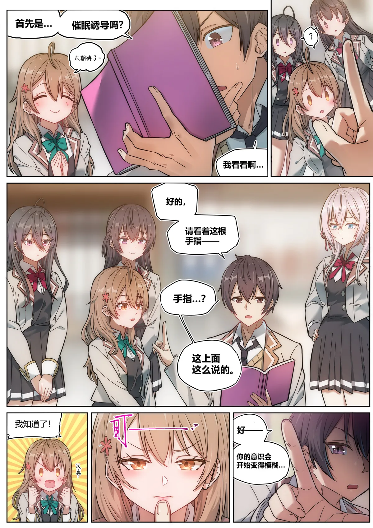 不時輕聲地以俄語遮羞的鄰座艾莉同學 催眠恶堕 NTR page 2 full