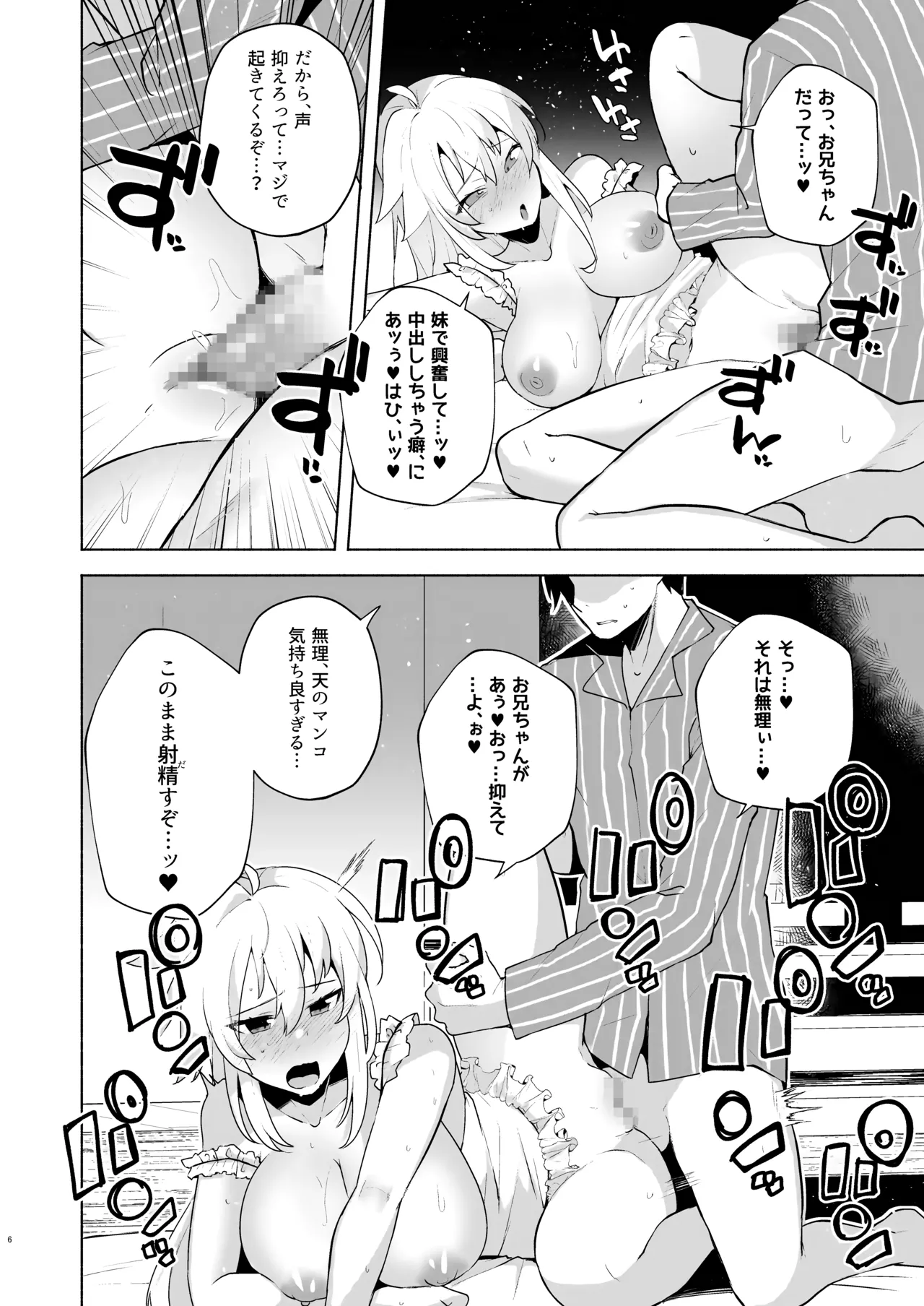 SukiSuki Daisuki Oniichan page 5 full