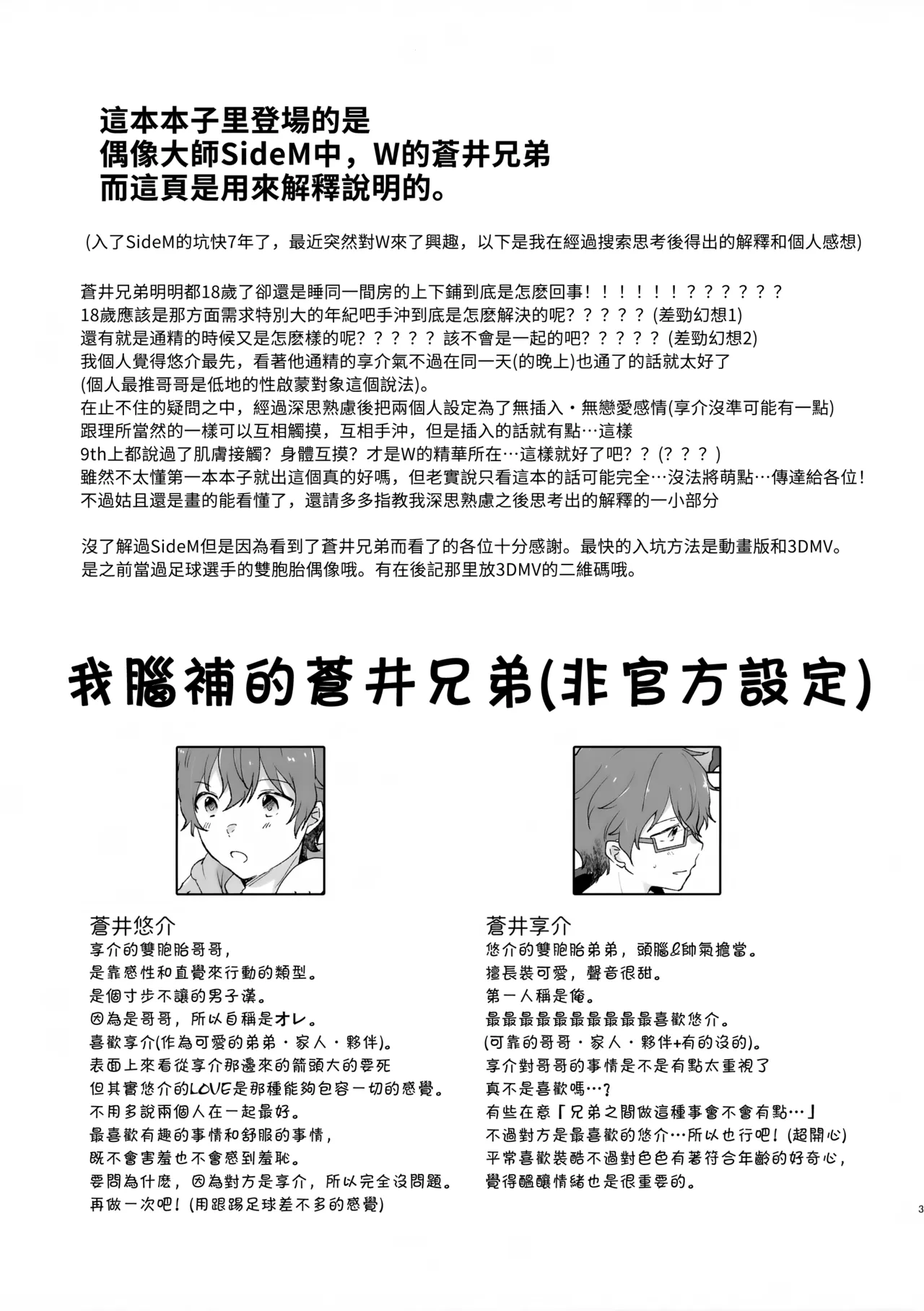 Be With YOU! page 3 full