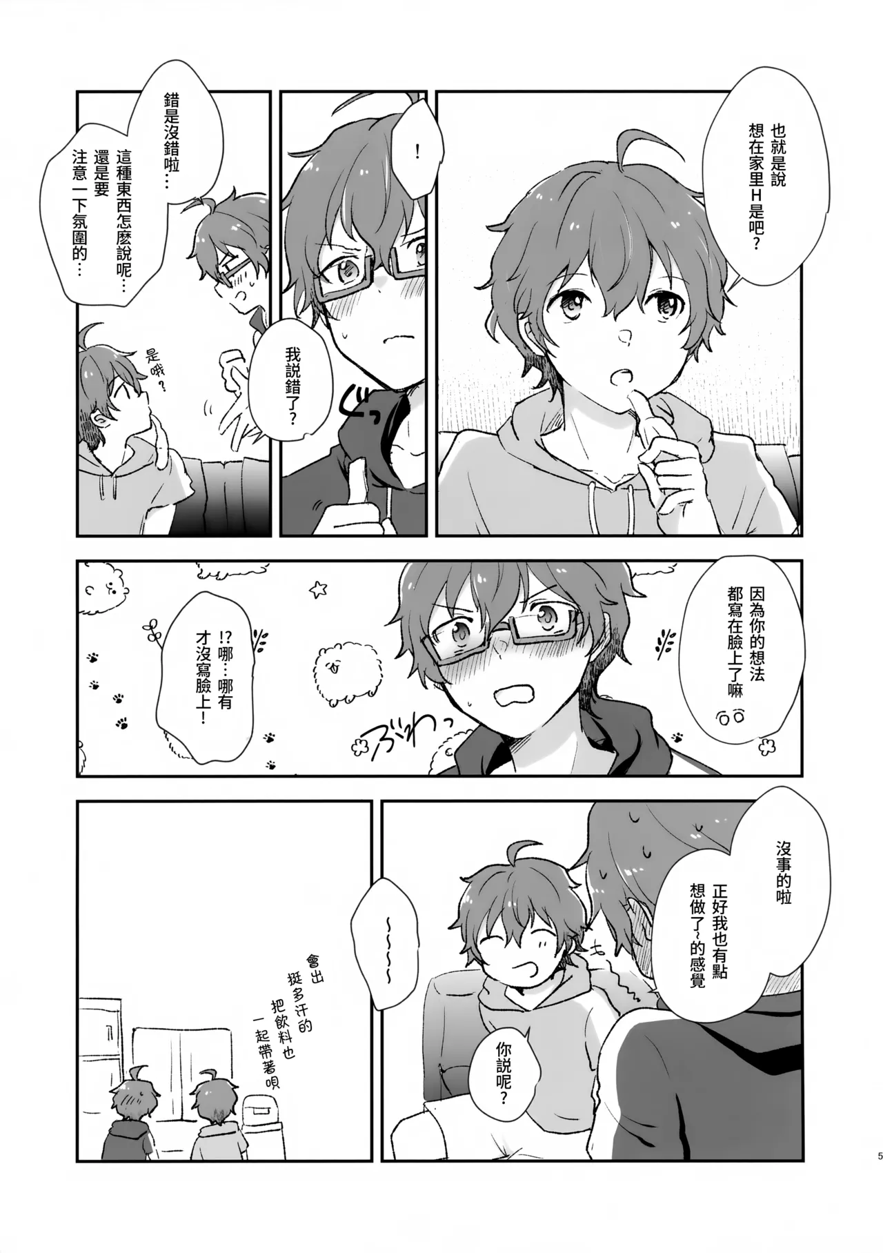 Be With YOU! page 5 full