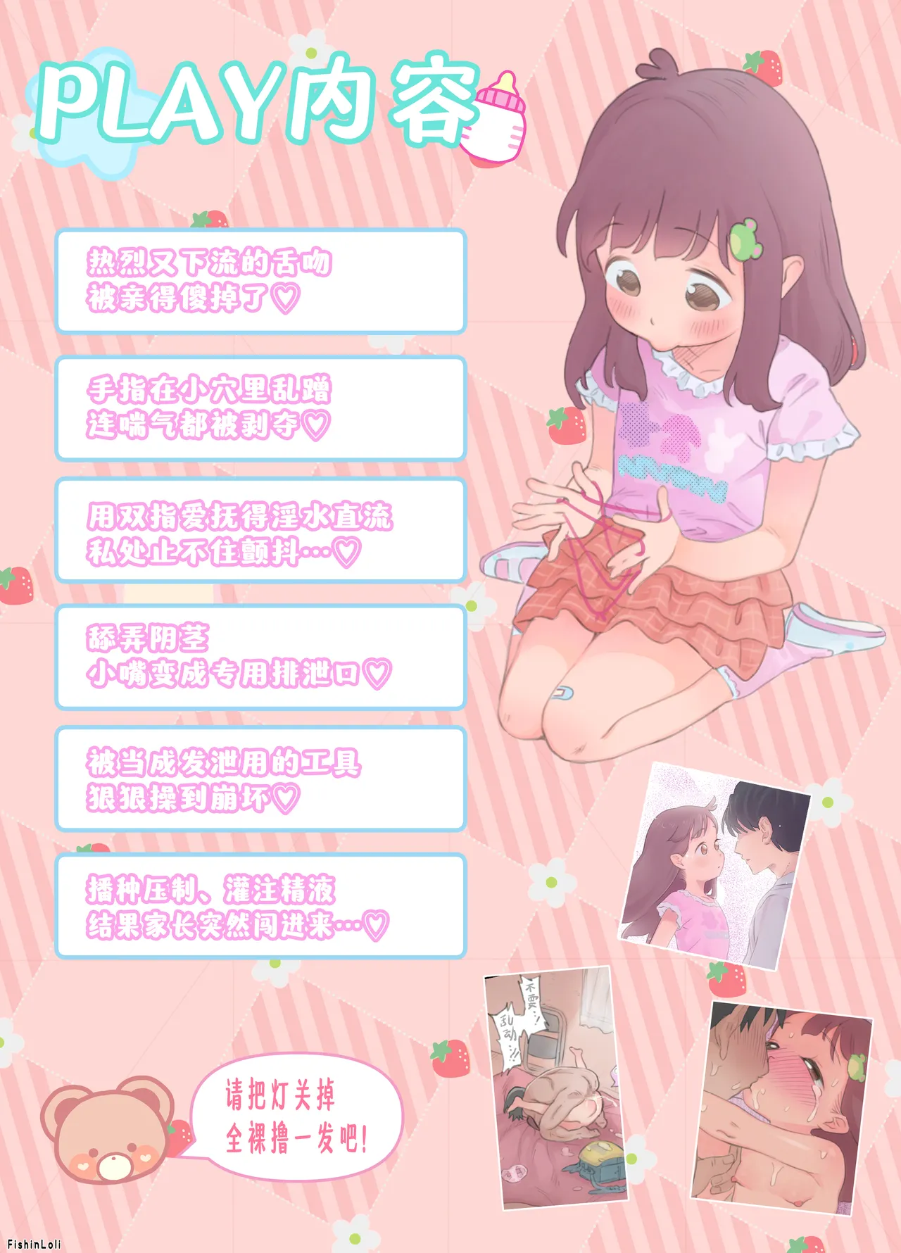 Rori no honkai| 萝莉的本愿 page 2 full