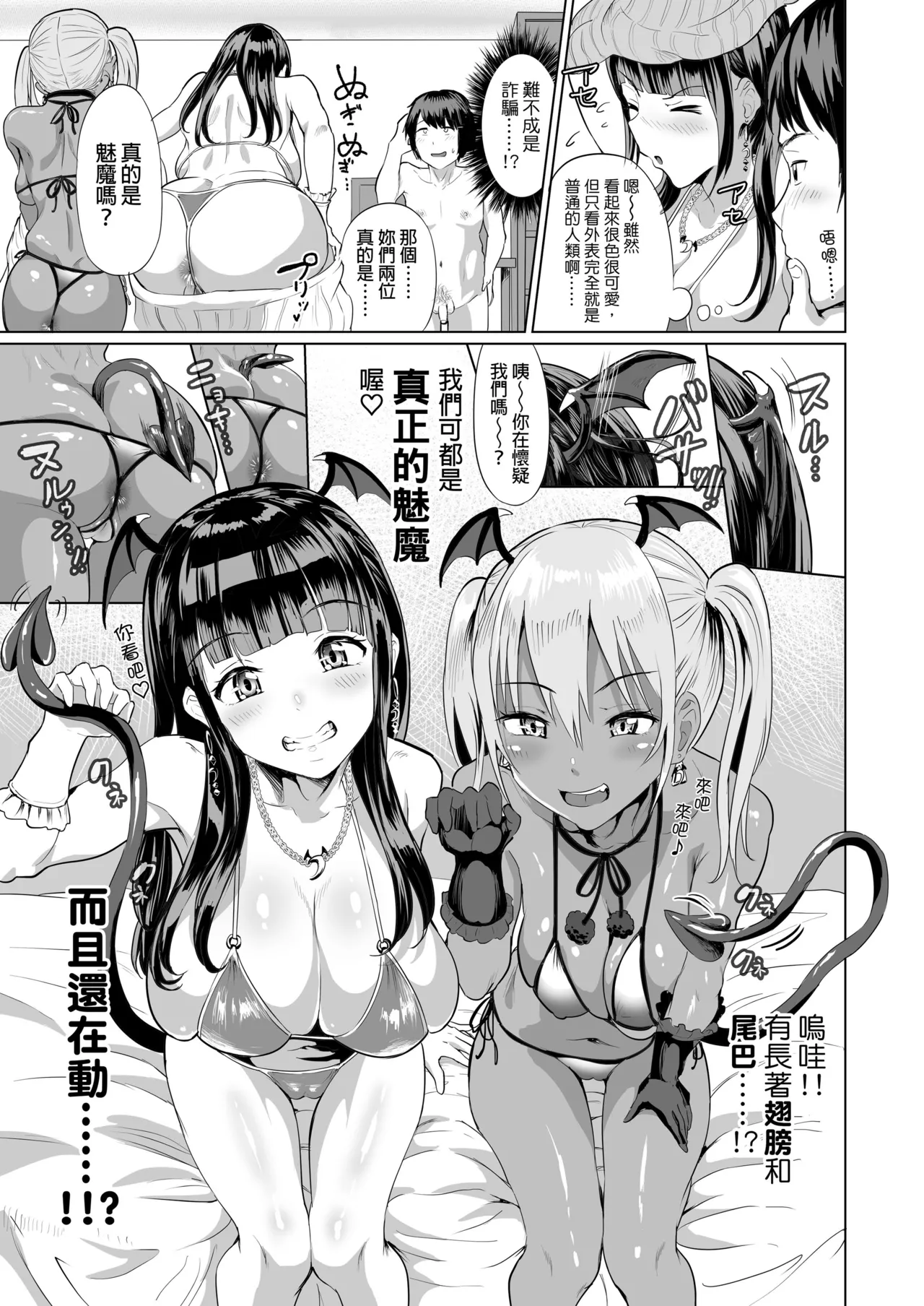 【2T】外卖员与魅魔 page 5 full