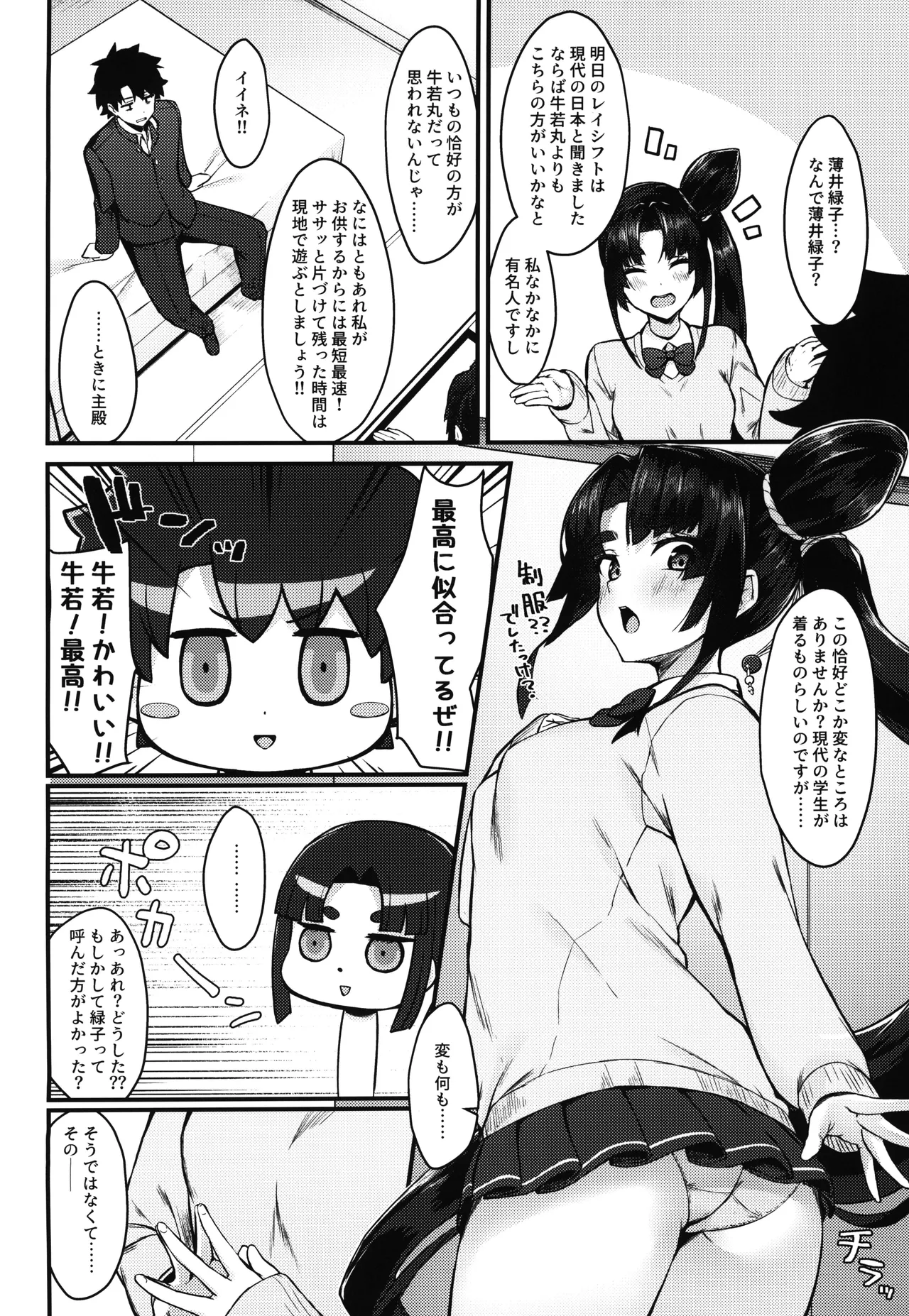 Midoriko ga Otomo Shimasu page 4 full