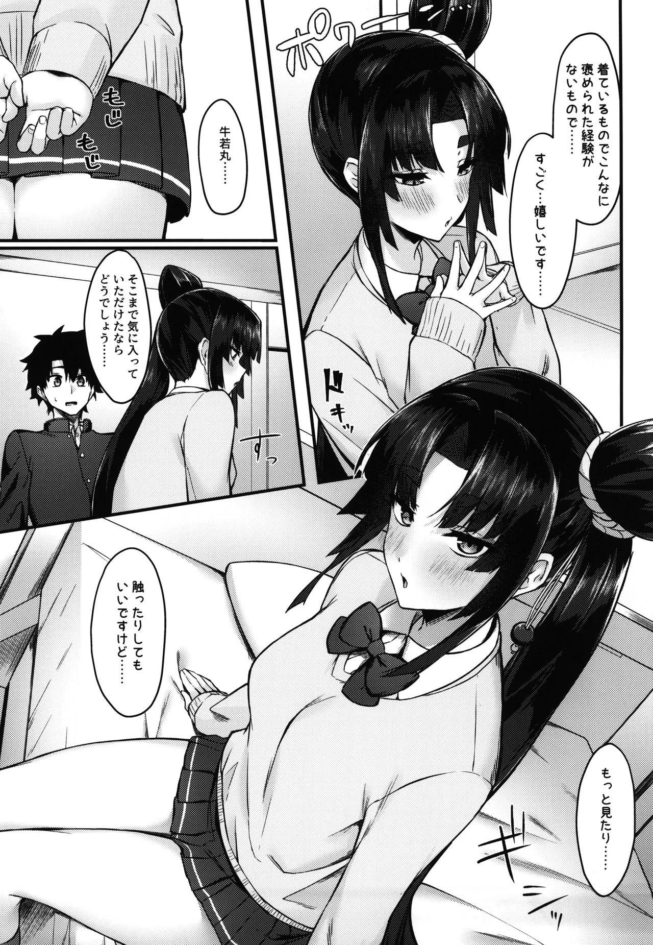 Midoriko ga Otomo Shimasu page 5 full