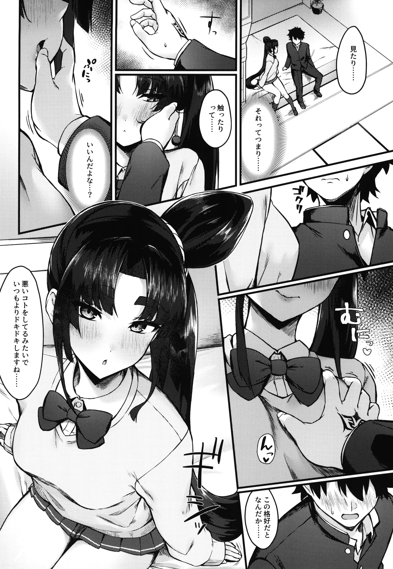 Midoriko ga Otomo Shimasu page 6 full